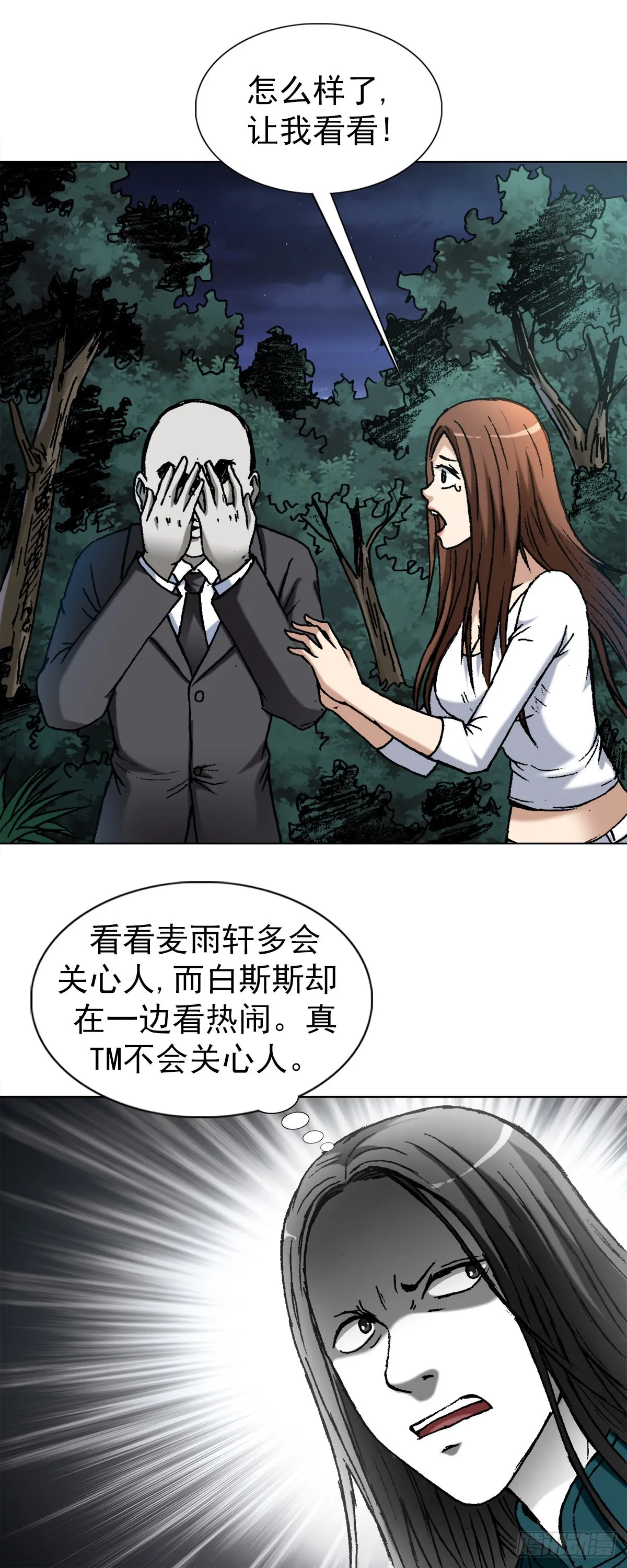 1372 熊猫眼 第13页