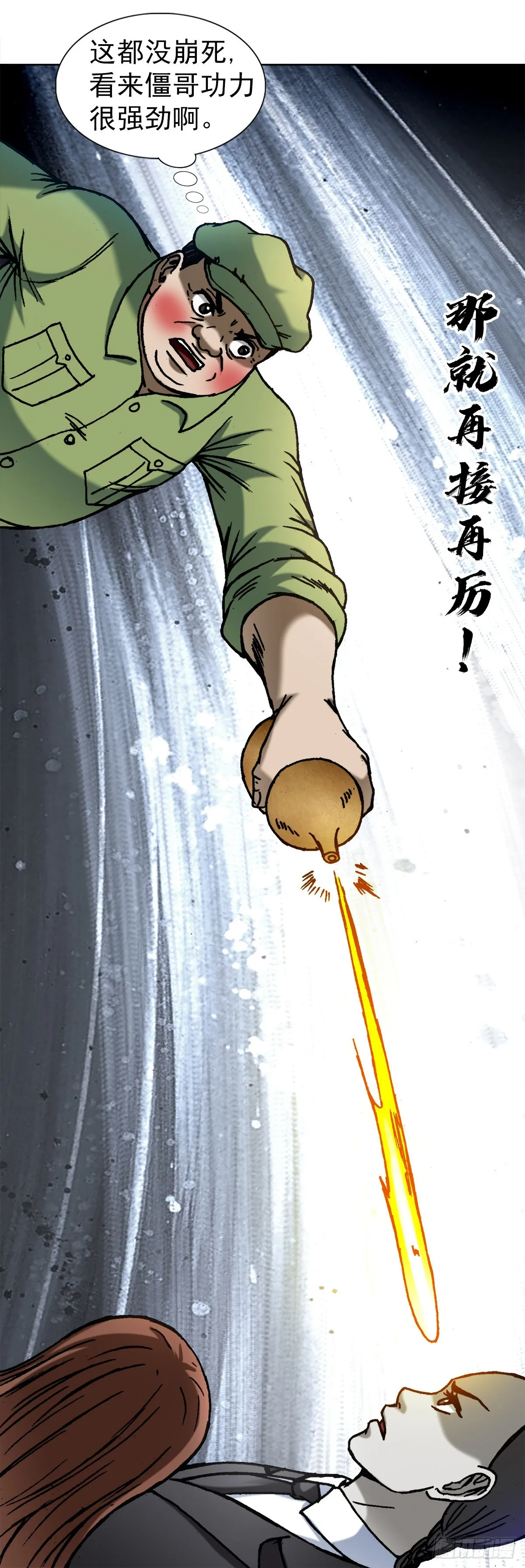 1372 熊猫眼 第17页