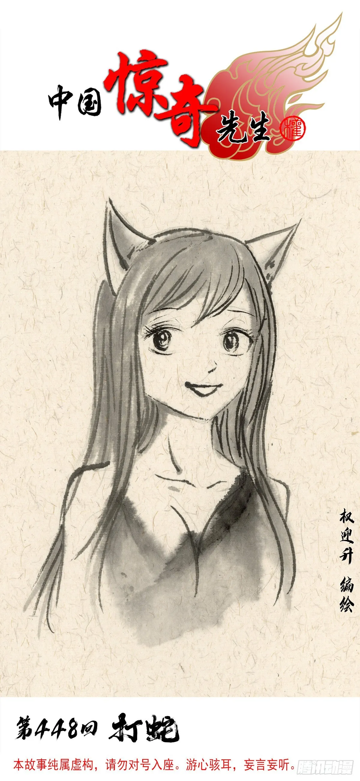 1375 打蛇 第1页