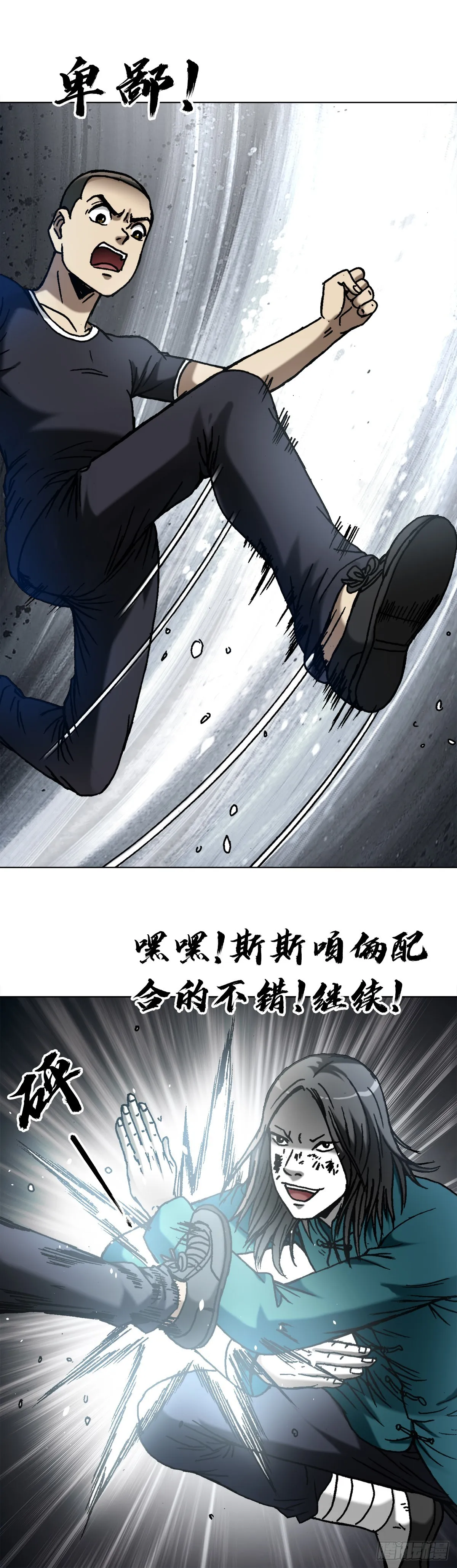1375 打蛇 第5页
