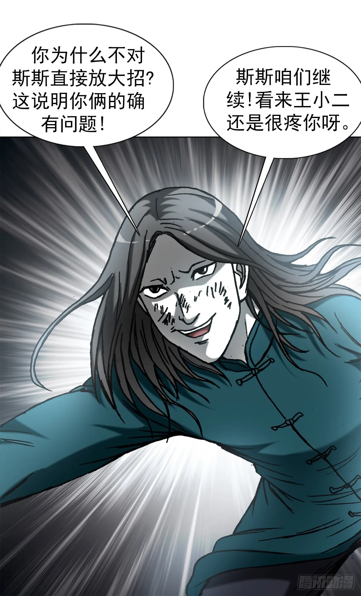 1375 打蛇 第10页