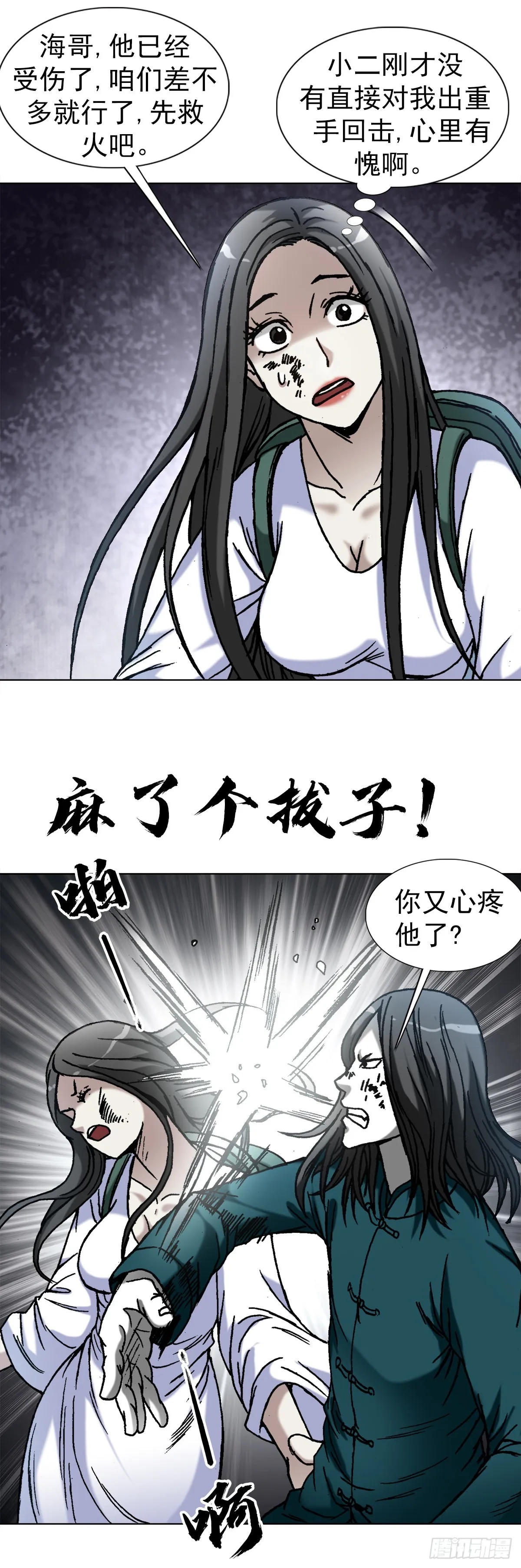 1375 打蛇 第11页