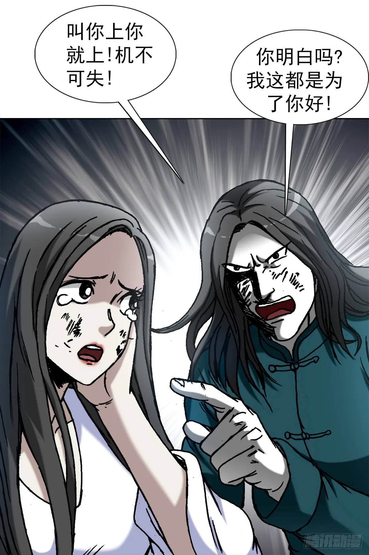 1375 打蛇 第12页