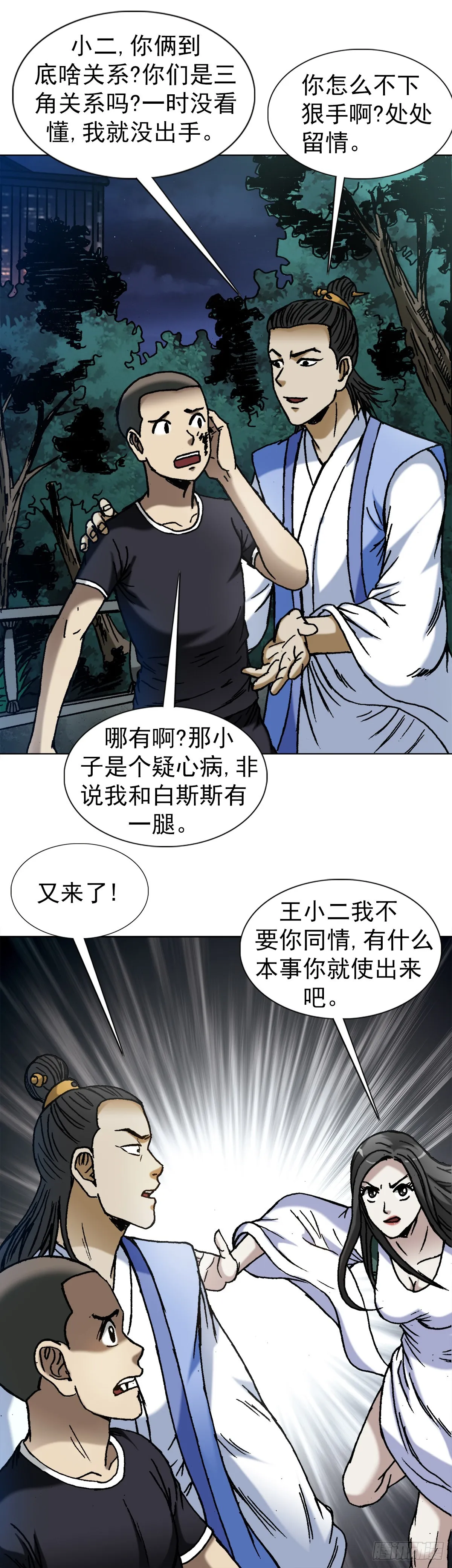 1375 打蛇 第14页