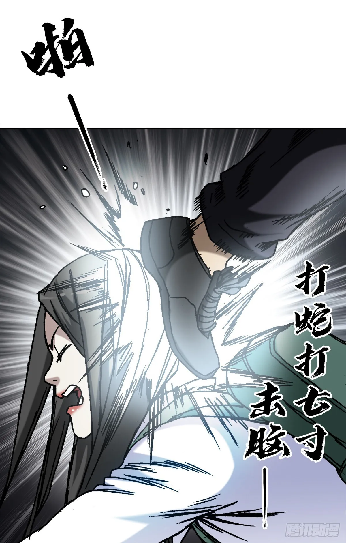 1375 打蛇 第17页