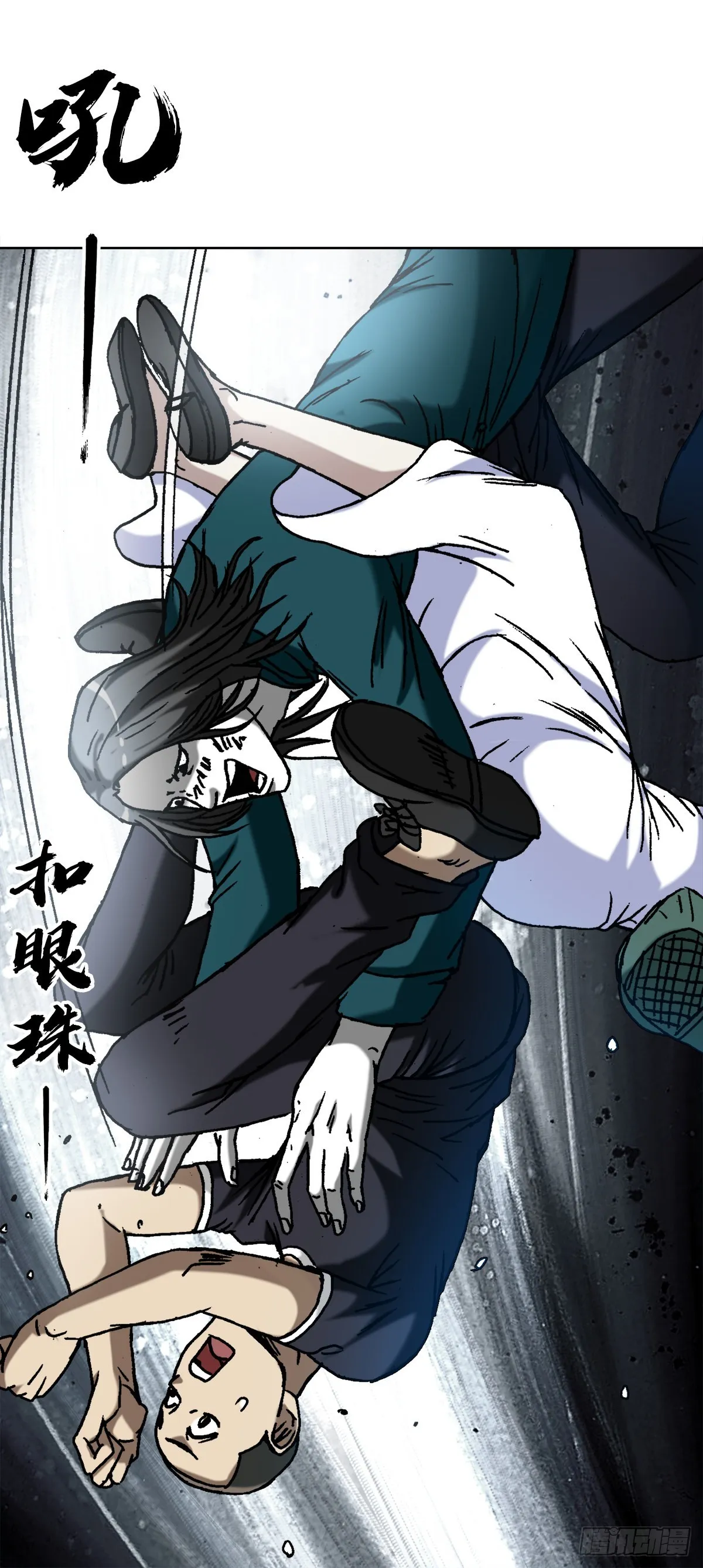 1375 打蛇 第20页