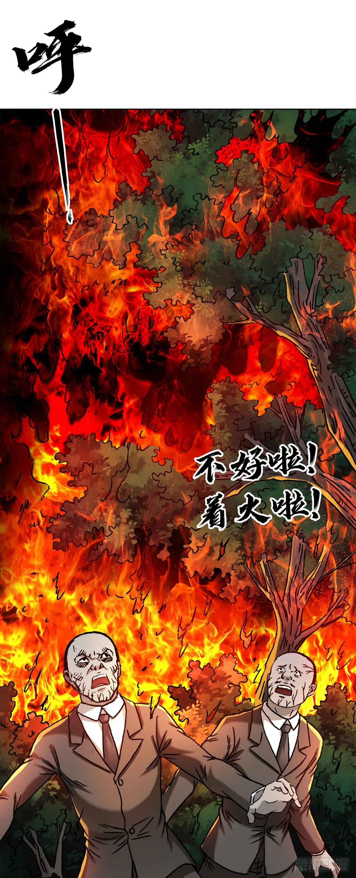 1374 失火 第3页