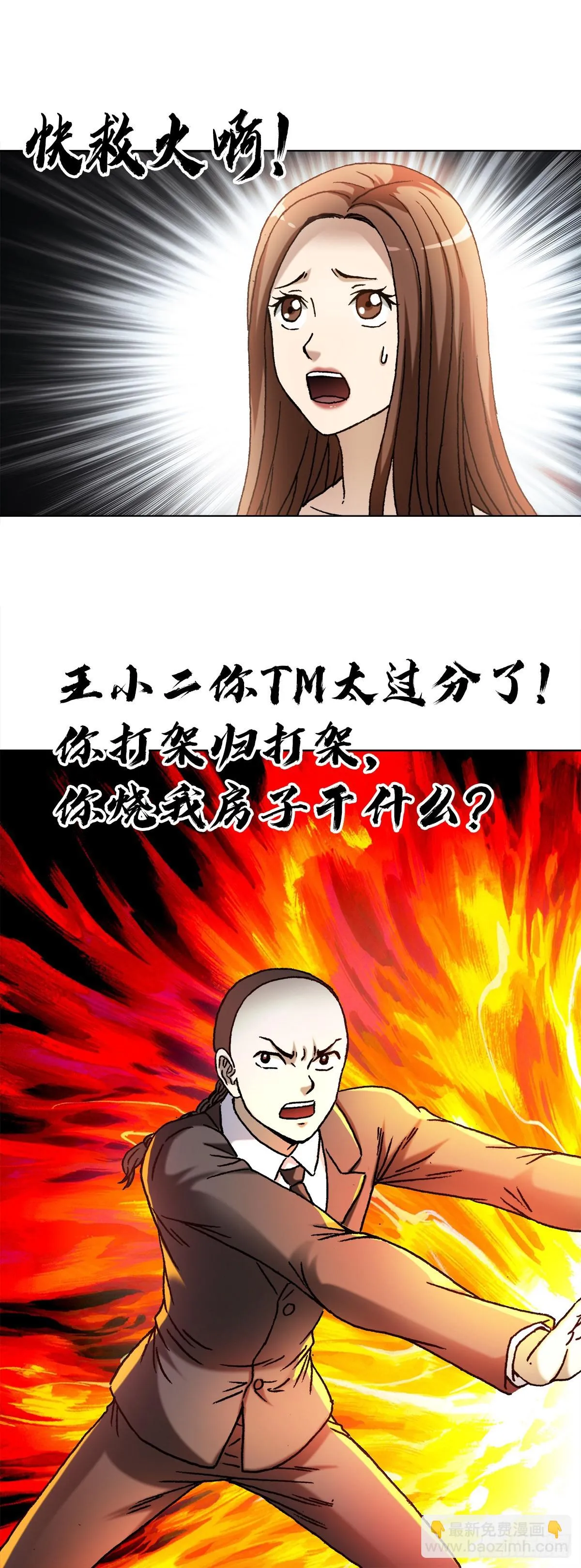 1374 失火 第4页