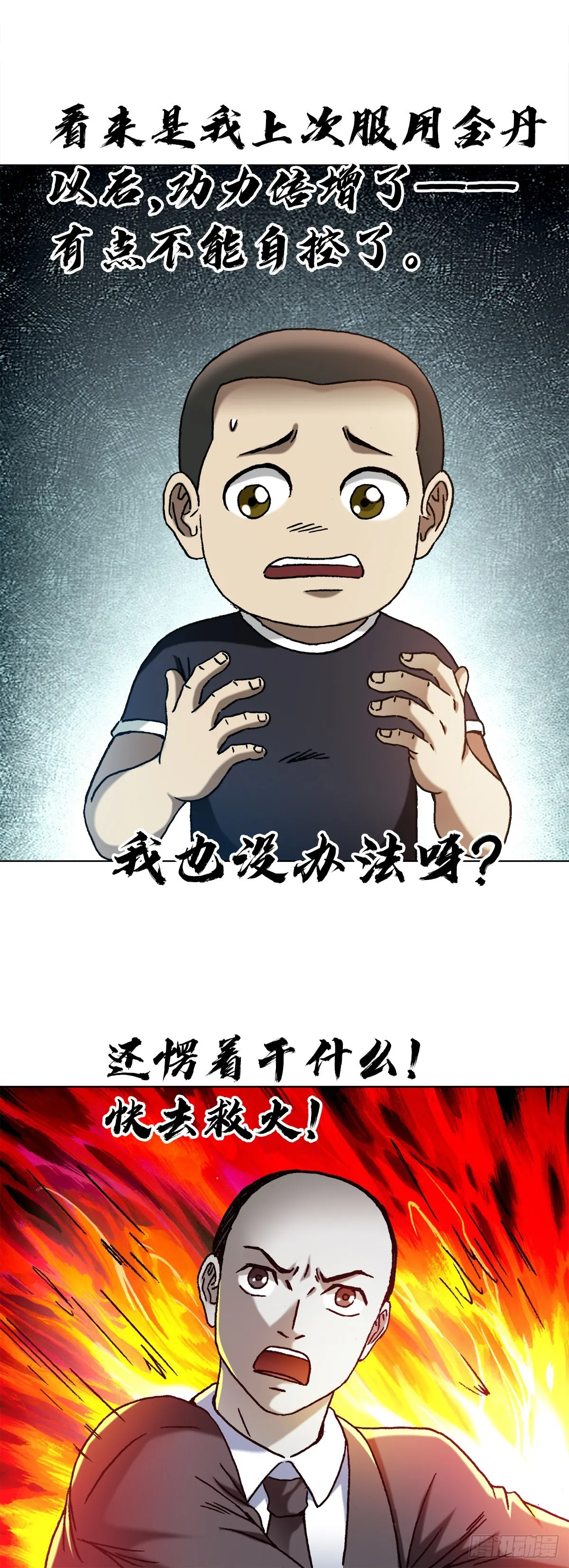 1374 失火 第6页