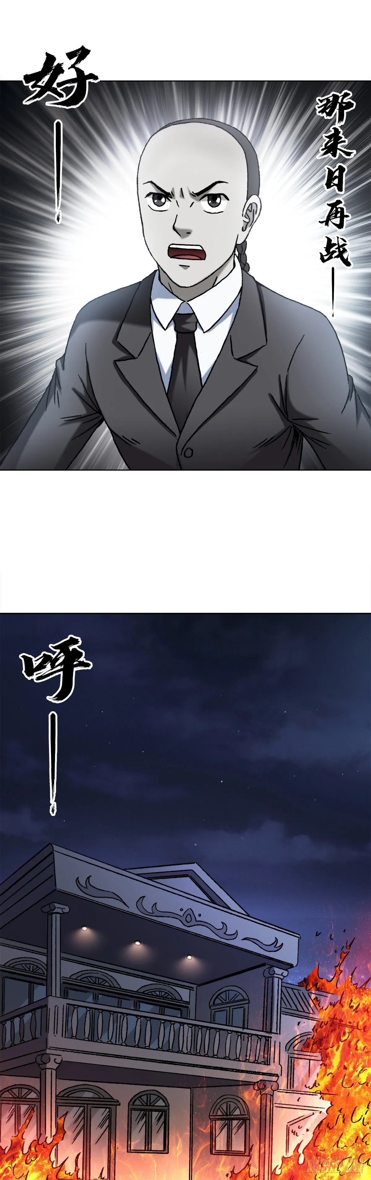 1374 失火 第8页