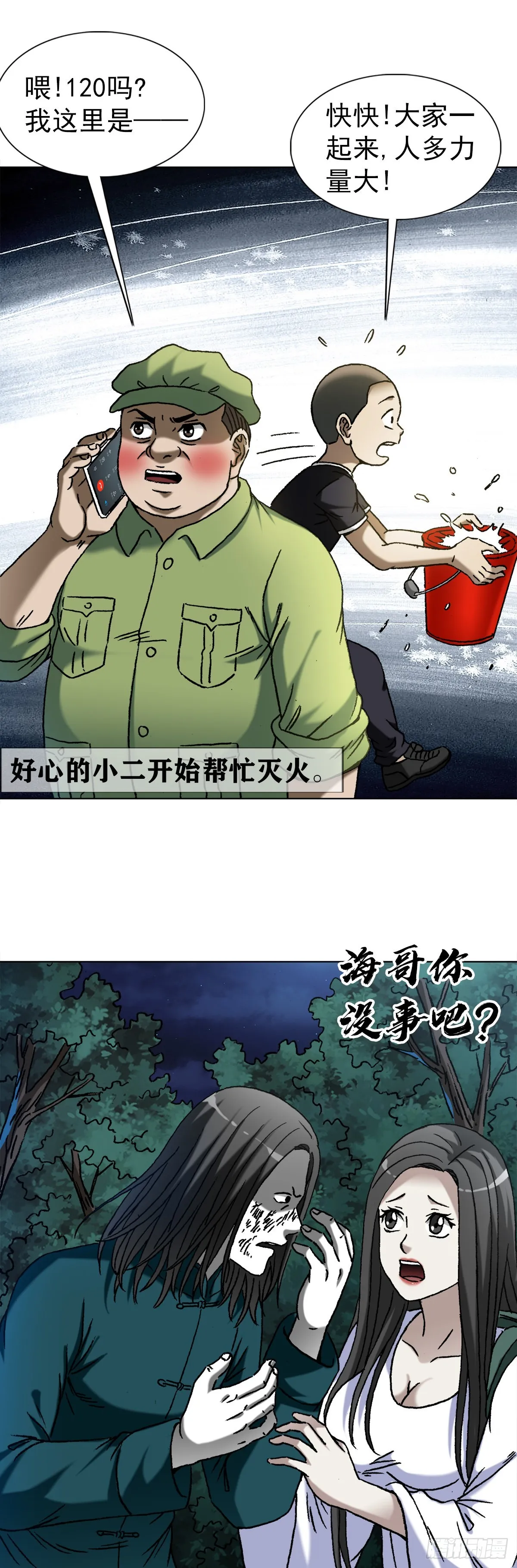 1374 失火 第9页