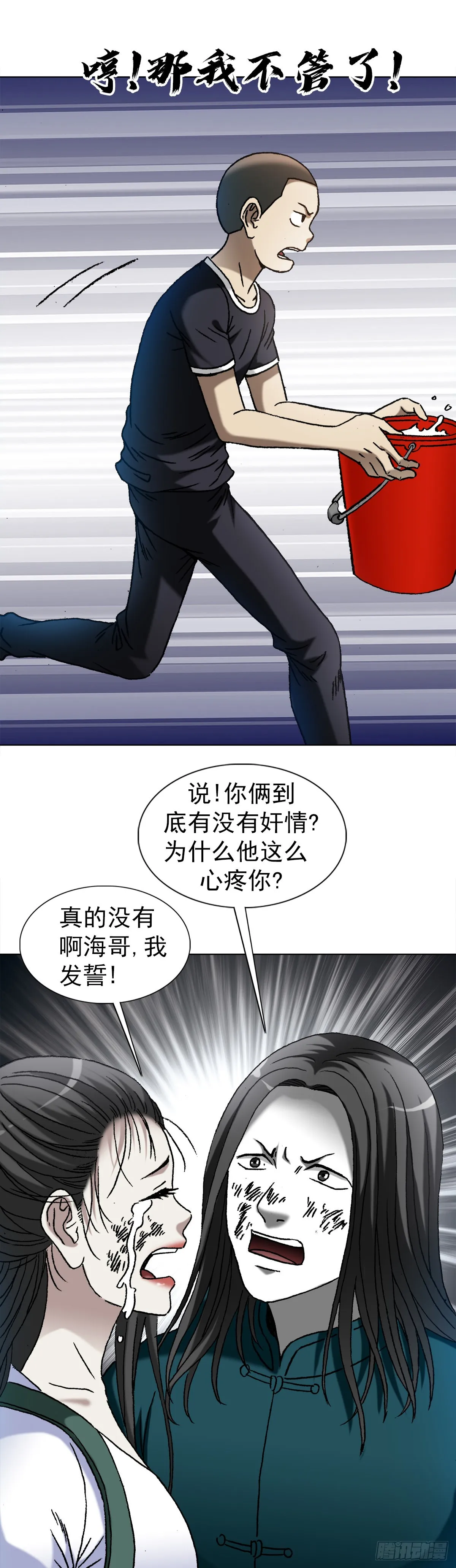 1374 失火 第16页