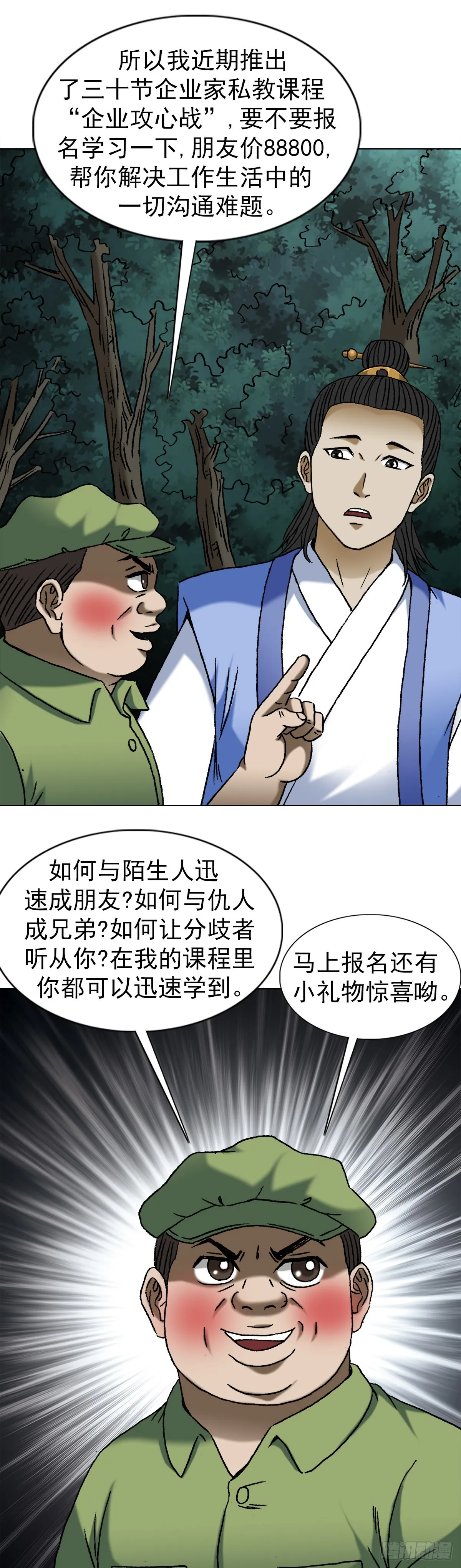 1377 坐地起价 第3页