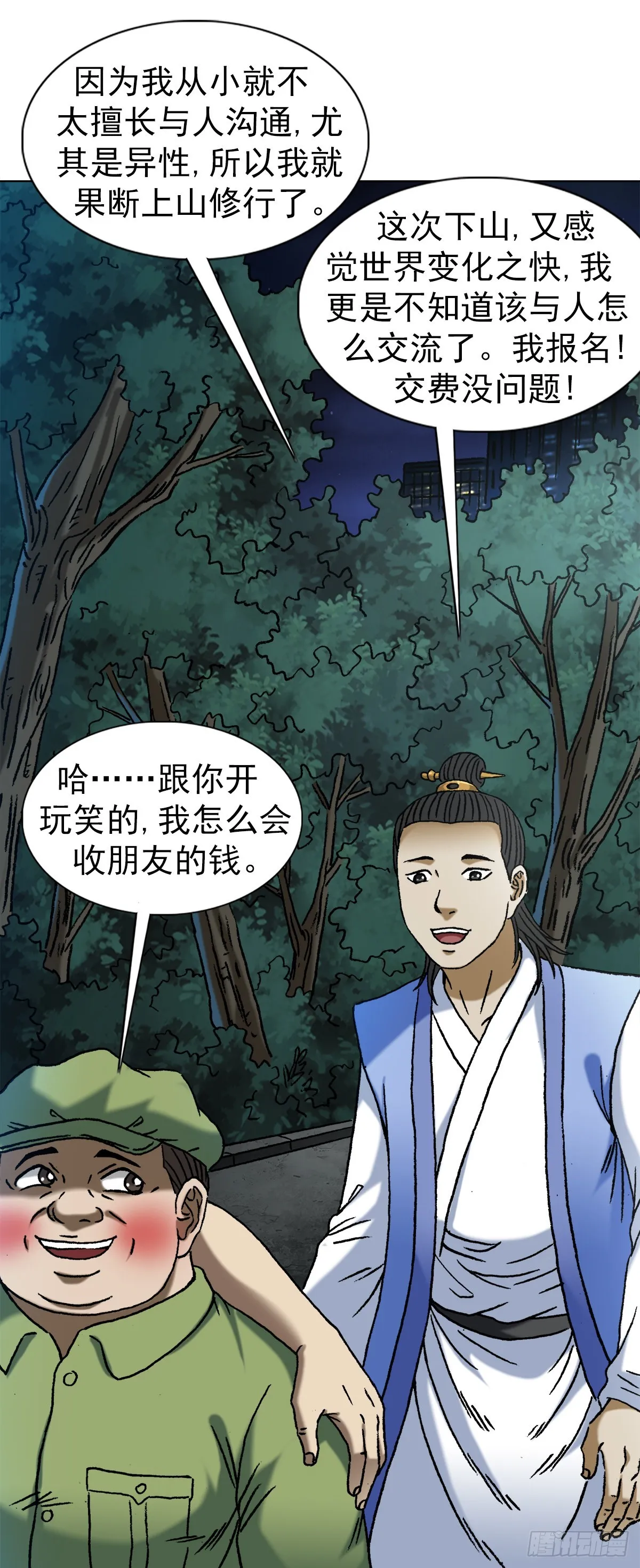 1377 坐地起价 第6页