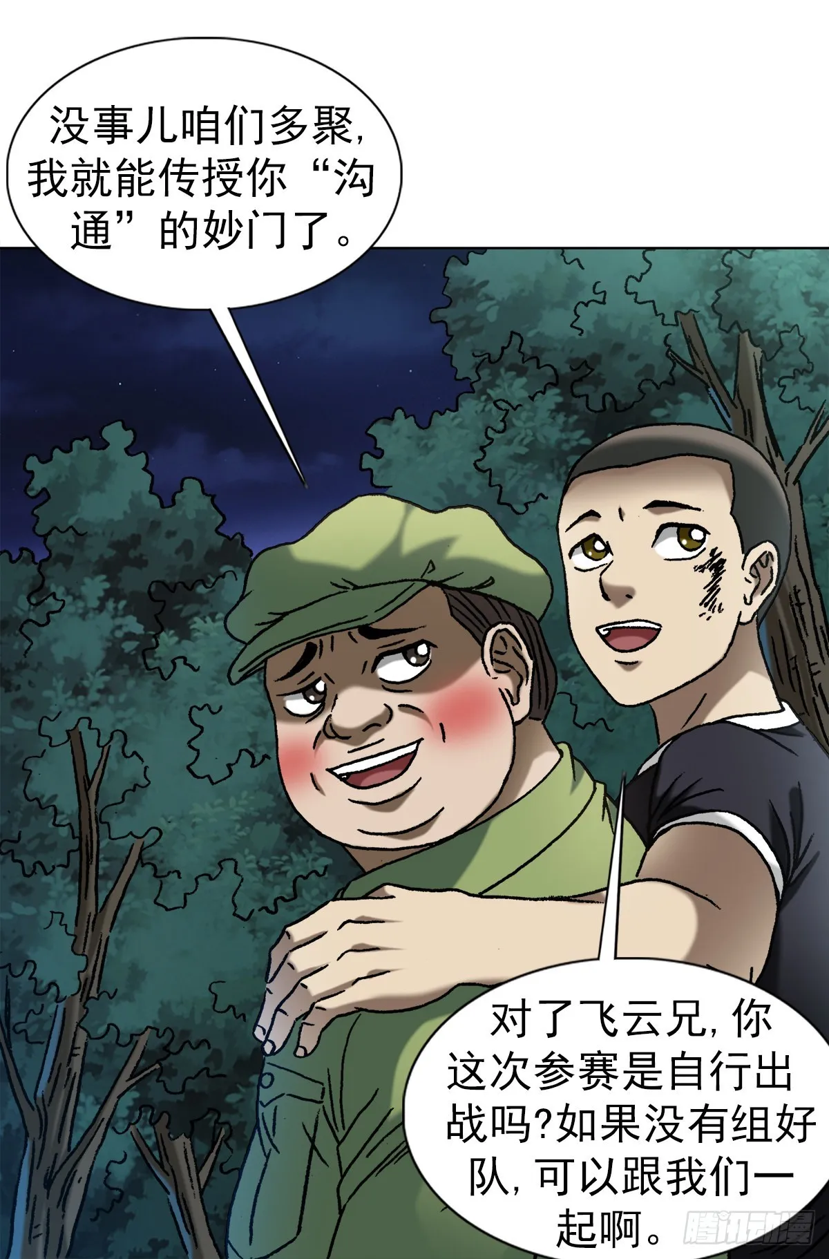 1377 坐地起价 第7页