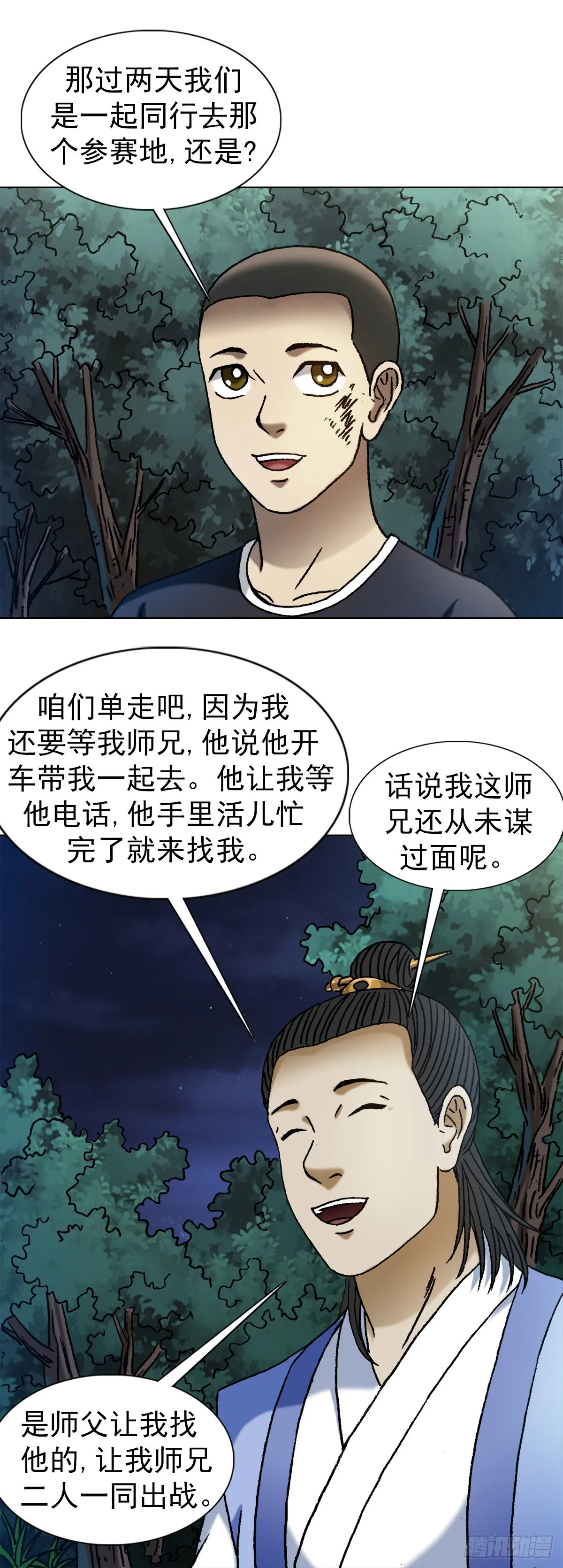 1377 坐地起价 第9页