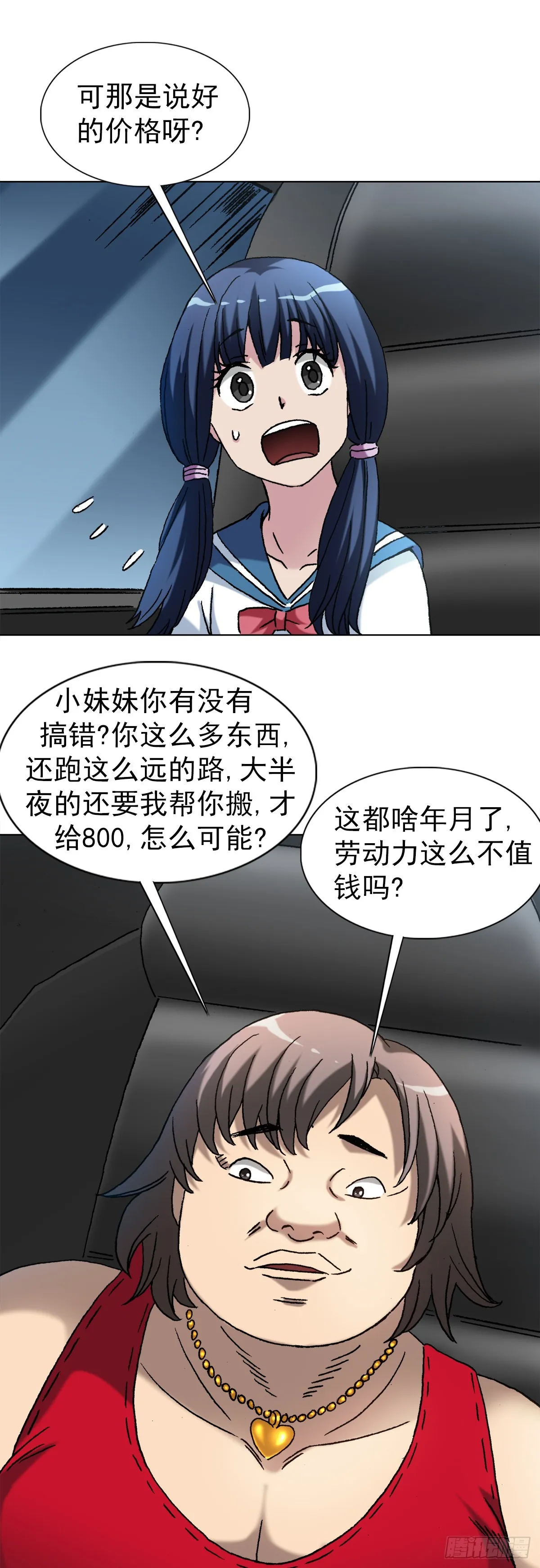 1377 坐地起价 第17页