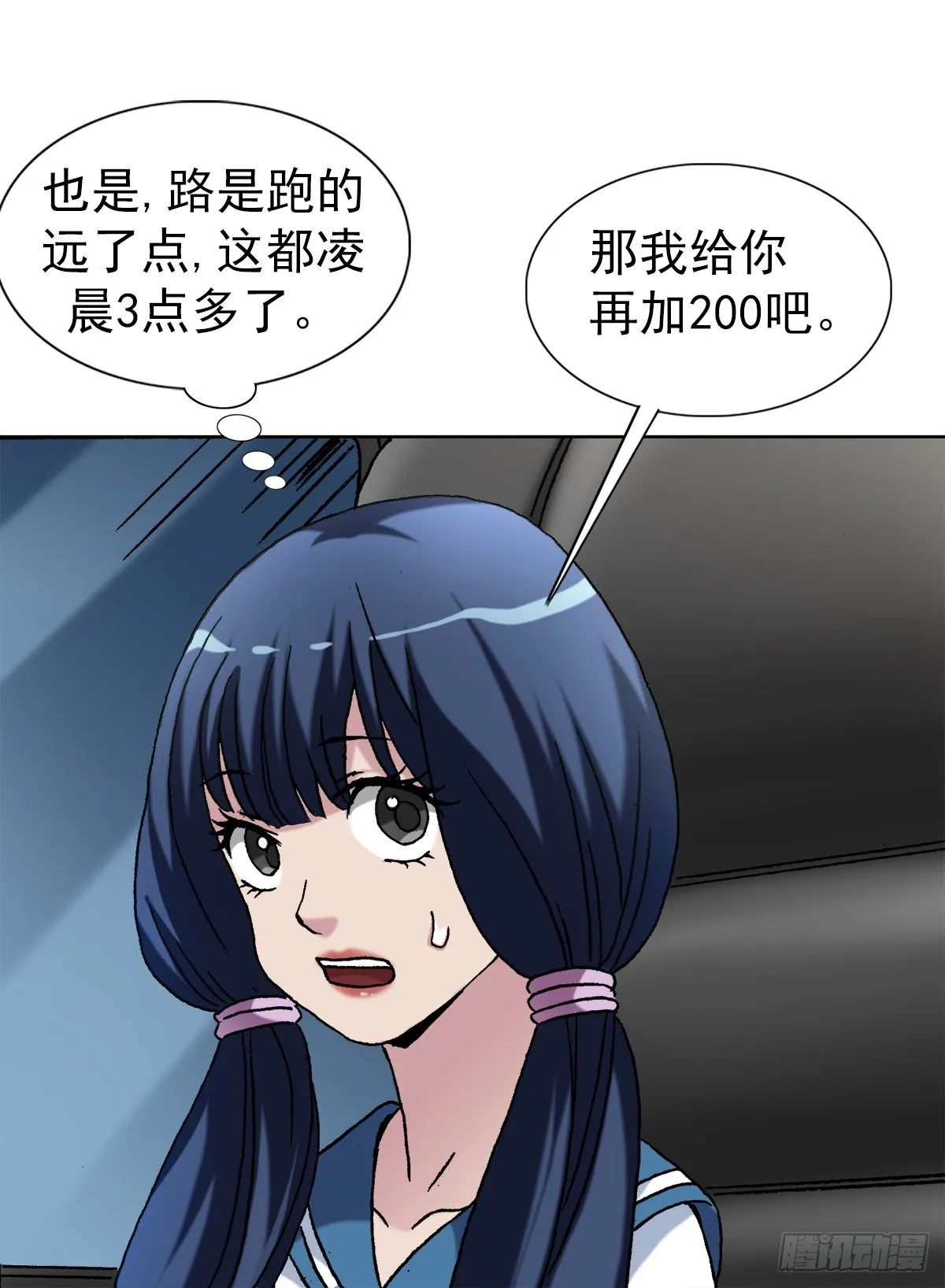1377 坐地起价 第18页