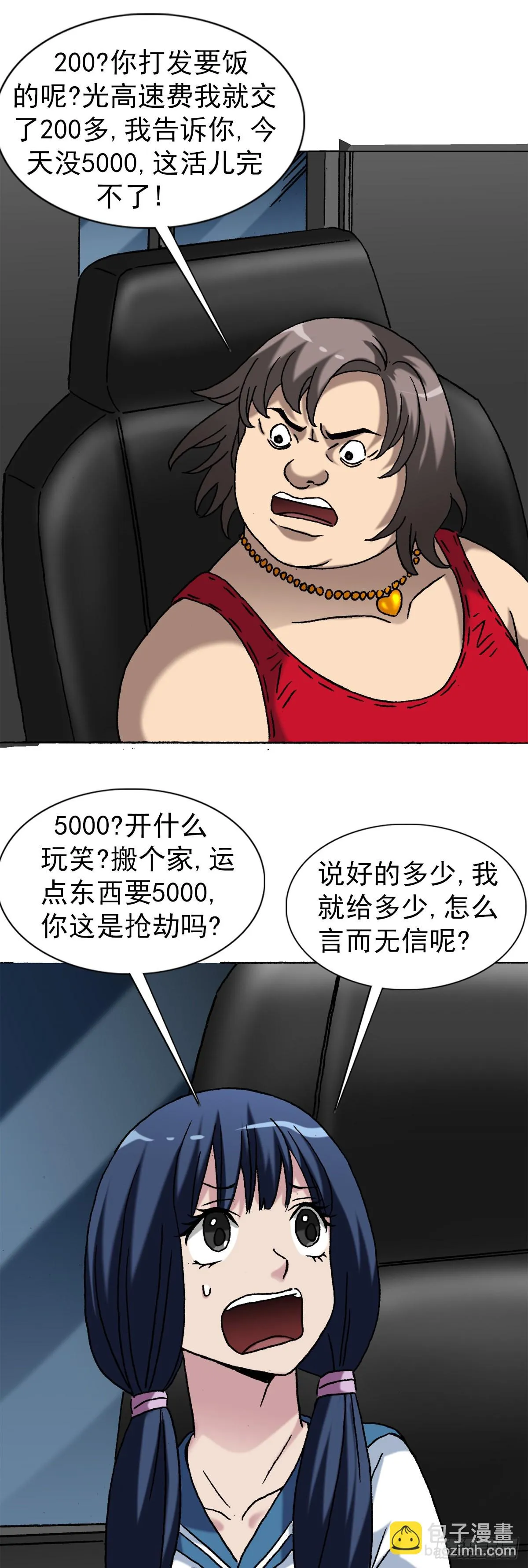 1377 坐地起价 第19页