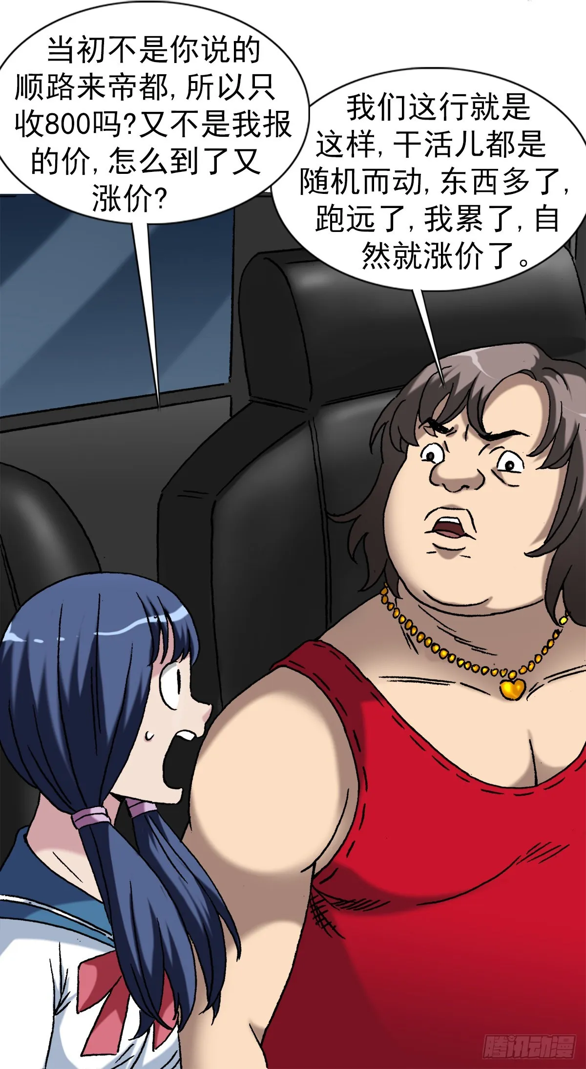 1377 坐地起价 第20页