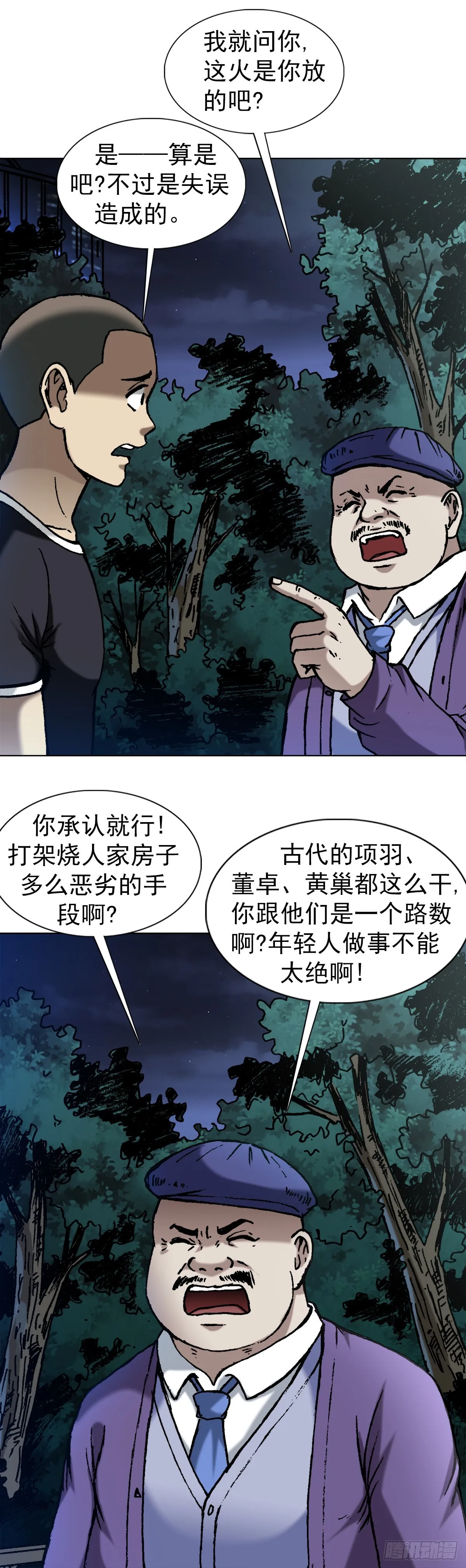 1376 挨批 第8页