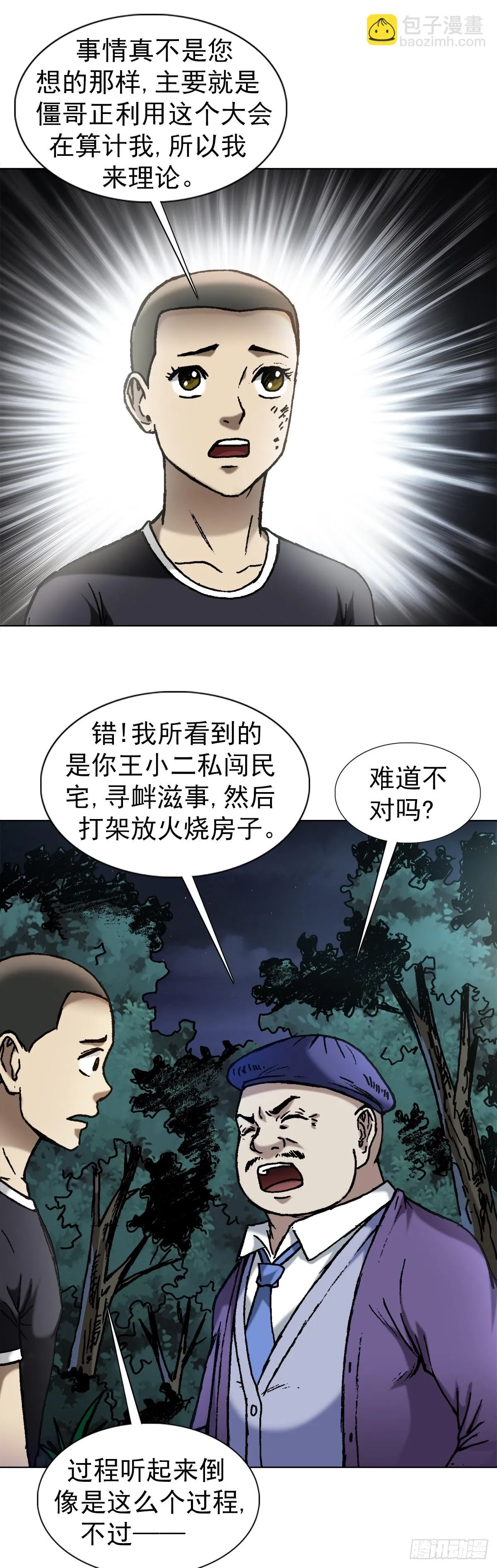 1376 挨批 第9页