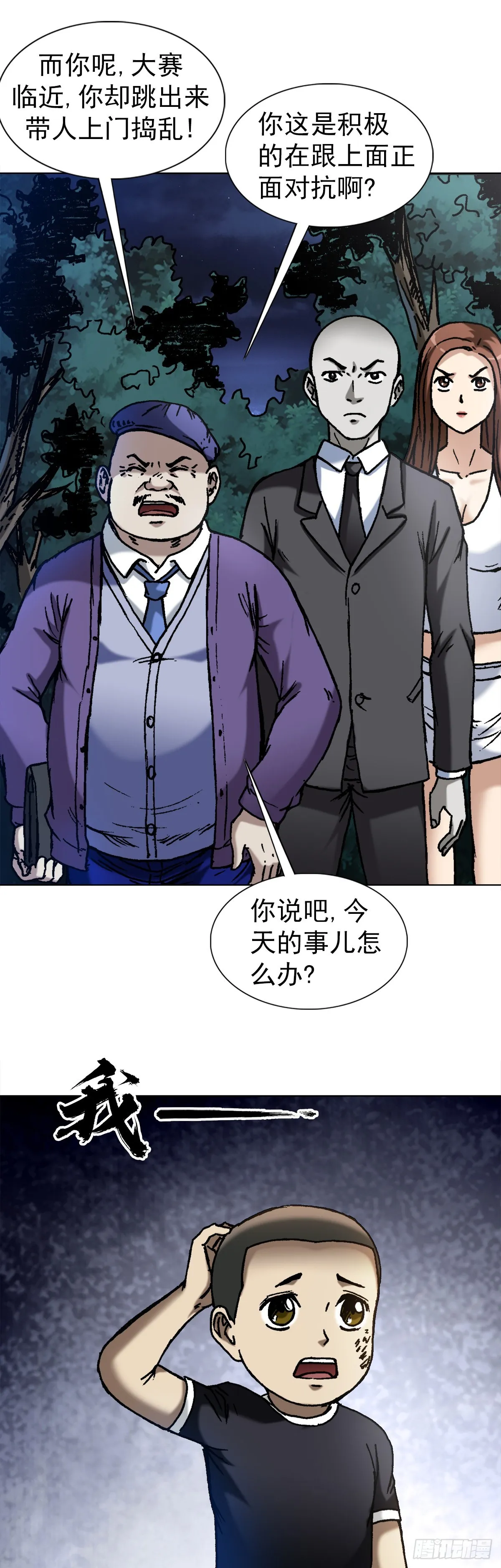 1376 挨批 第11页
