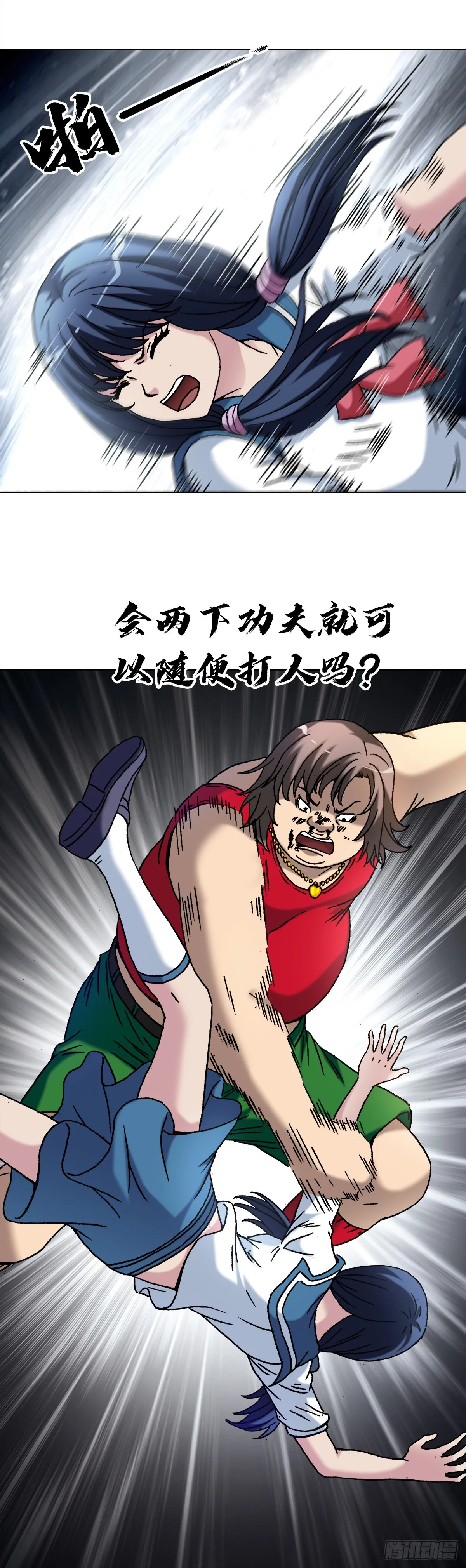 1379 以大欺小 第5页
