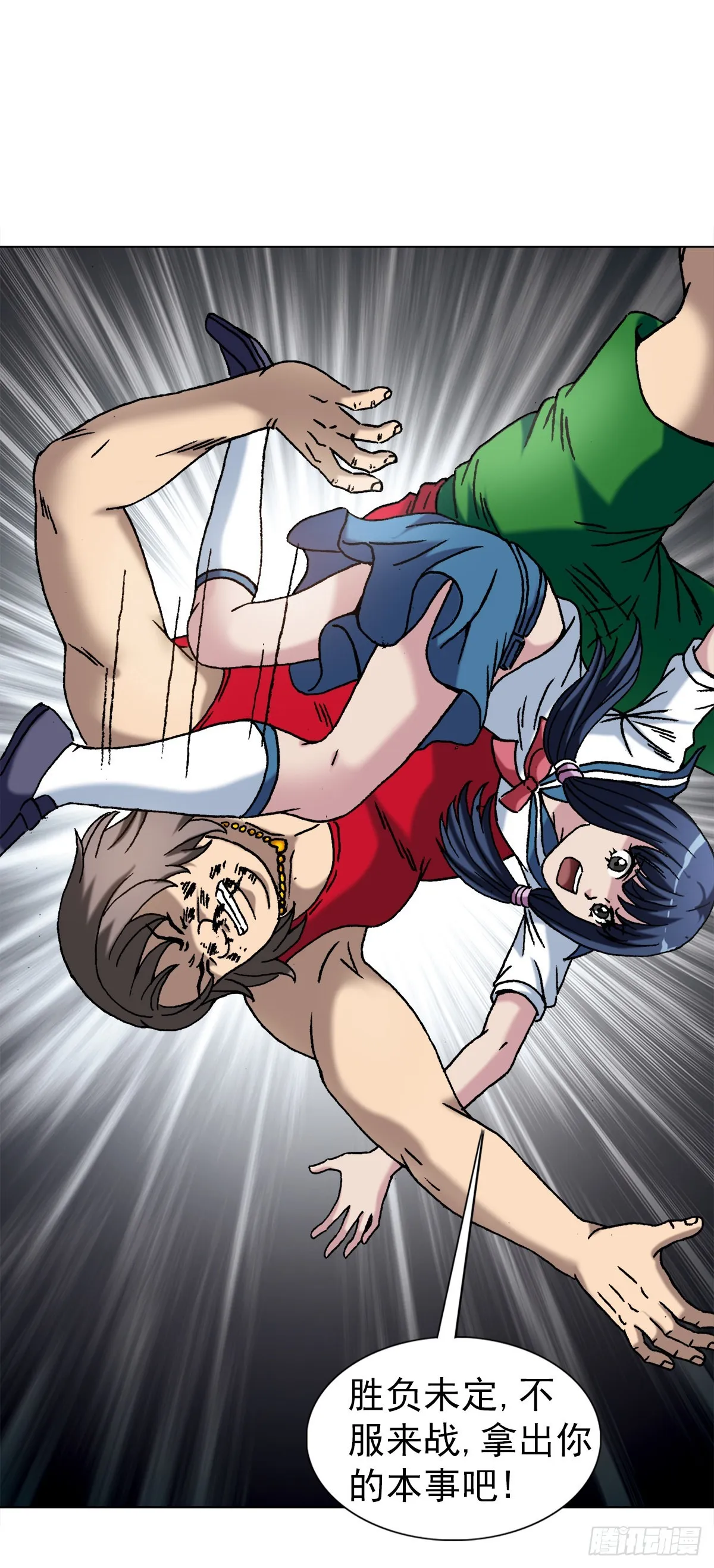 1379 以大欺小 第7页