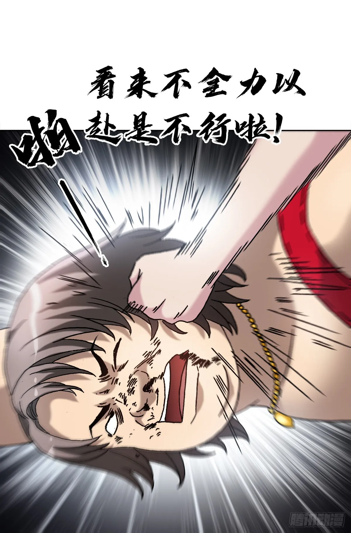 1379 以大欺小 第9页