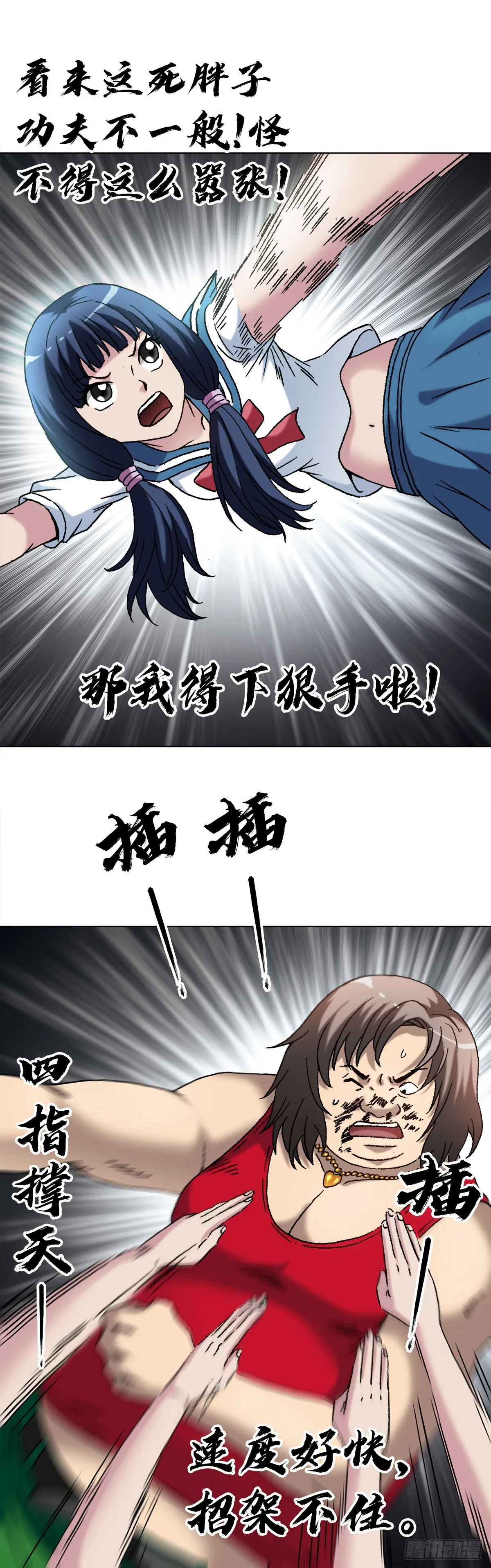 1379 以大欺小 第11页