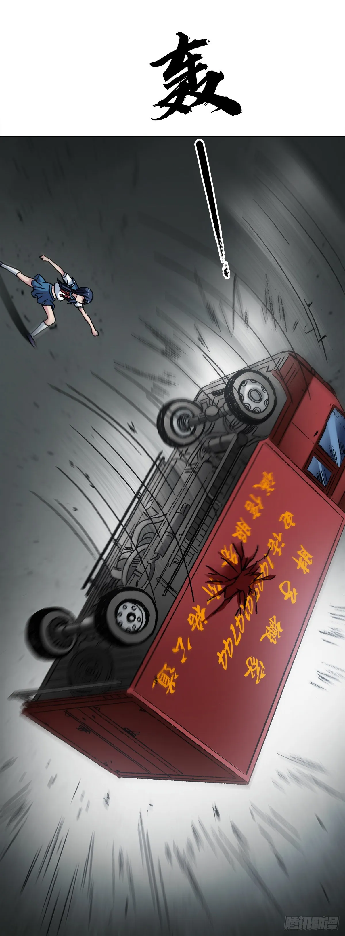 1379 以大欺小 第16页