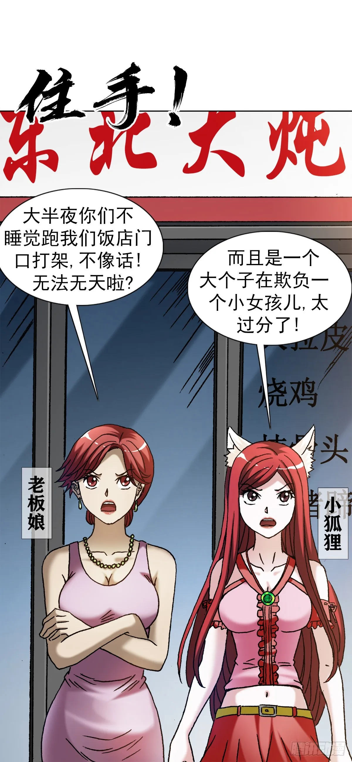 1379 以大欺小 第18页