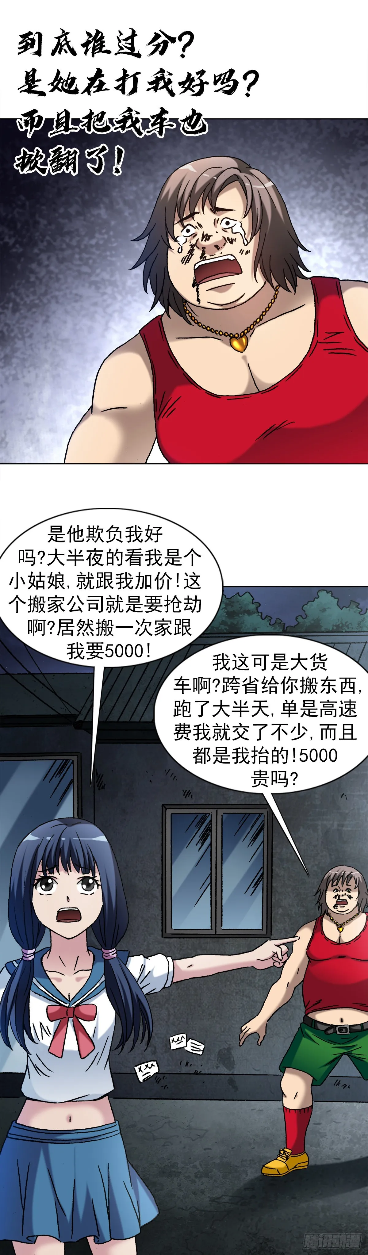 1379 以大欺小 第19页