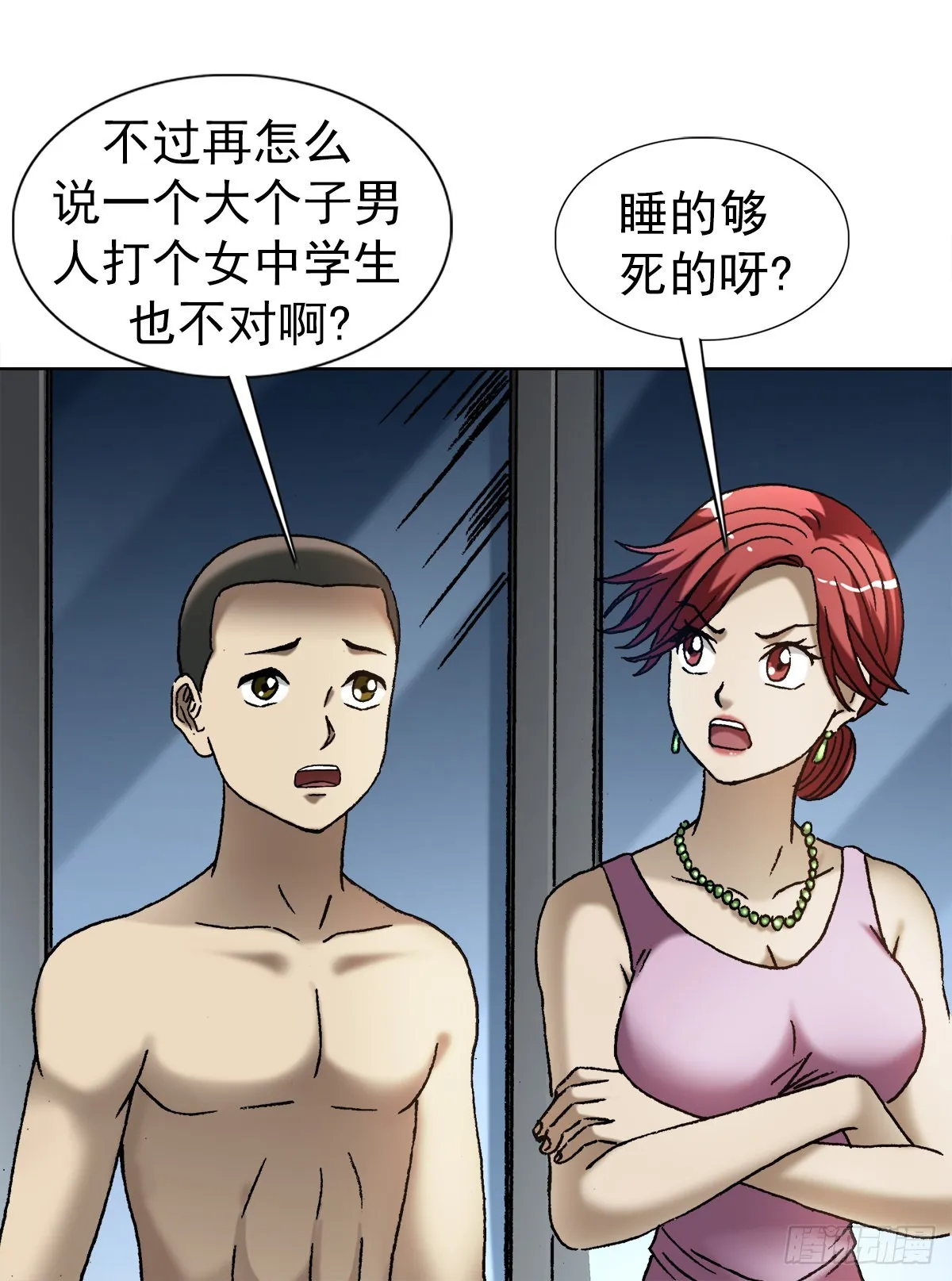 1379 以大欺小 第20页