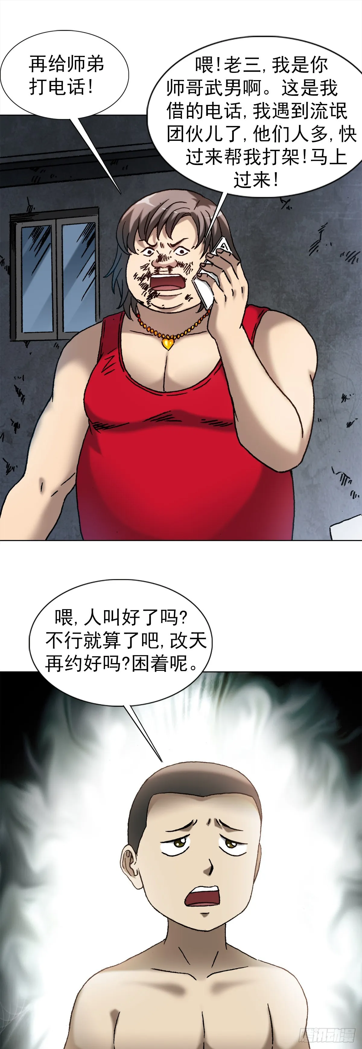 1380 摇人 第20页