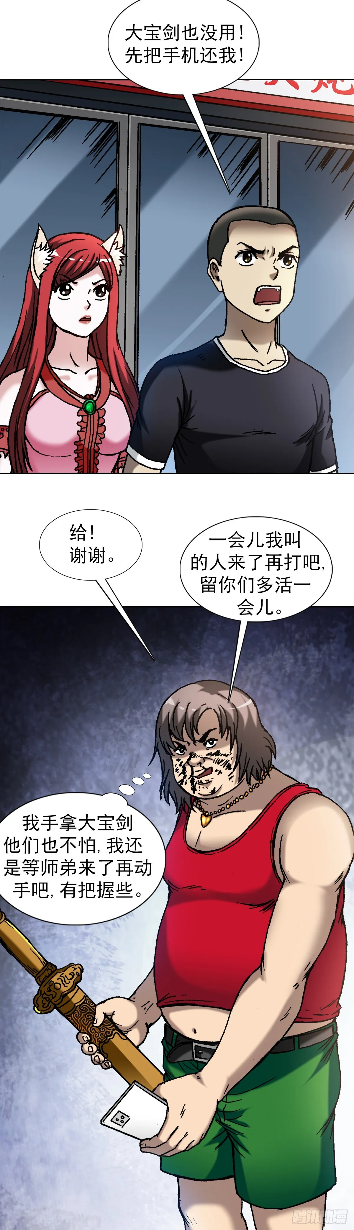 1381 大宝剑 第4页