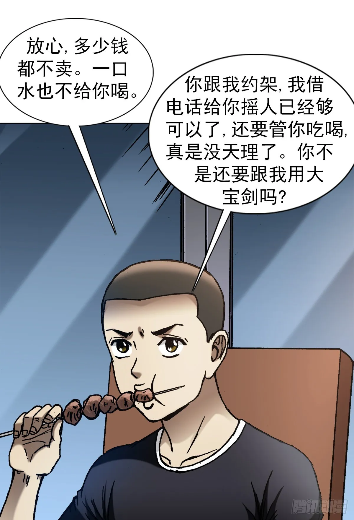 1381 大宝剑 第7页