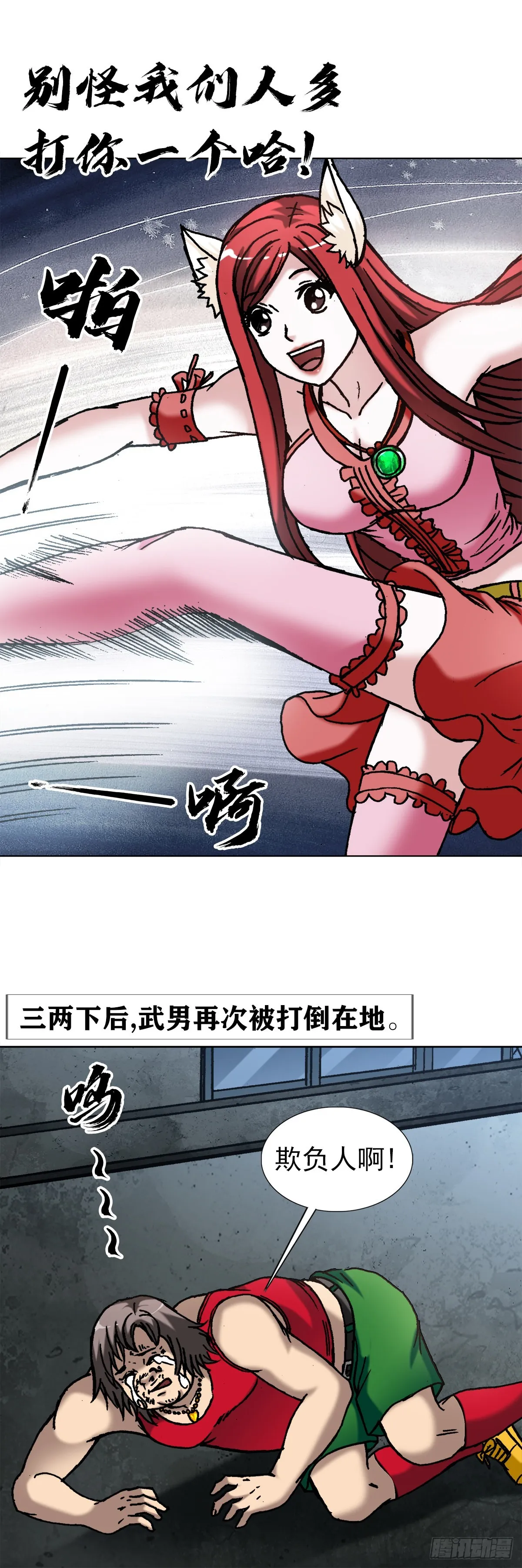 1381 大宝剑 第13页
