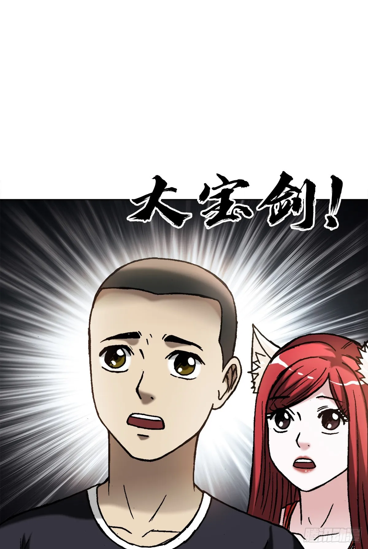 1381 大宝剑 第19页