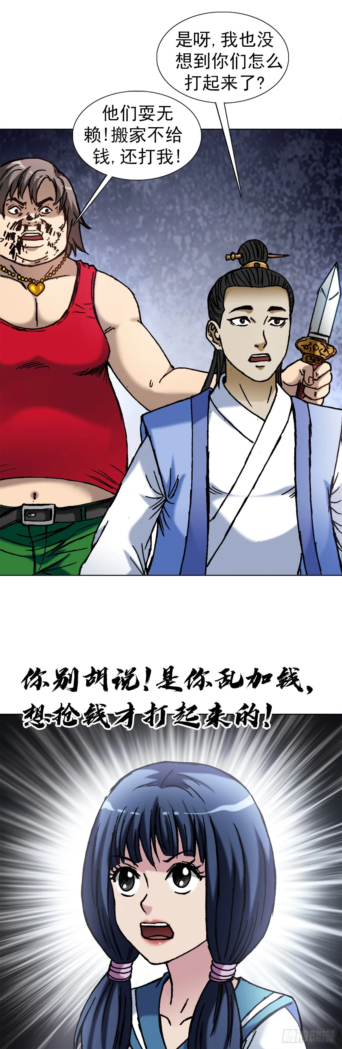 1382 幽灵岛 第7页