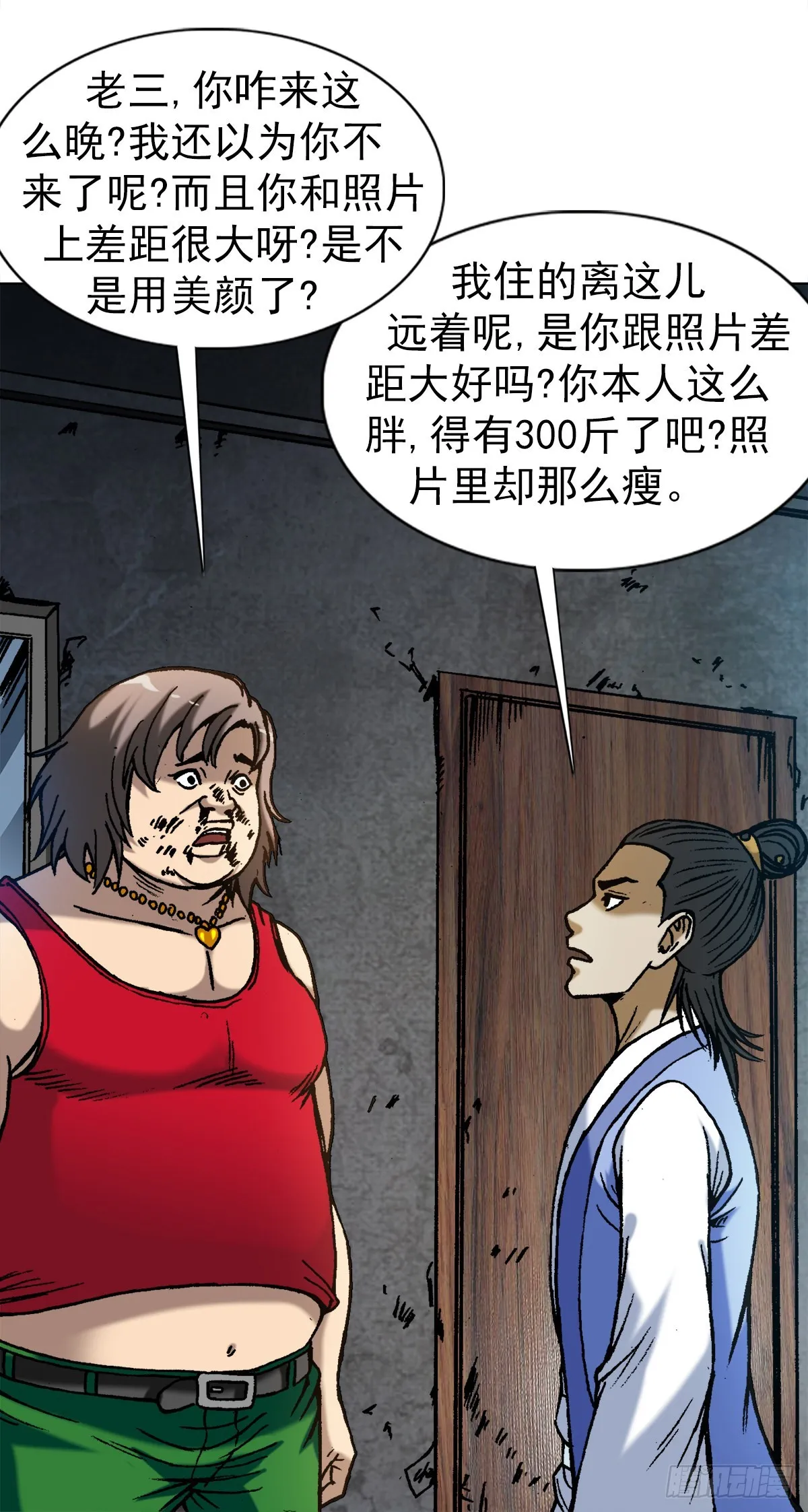 1382 幽灵岛 第9页