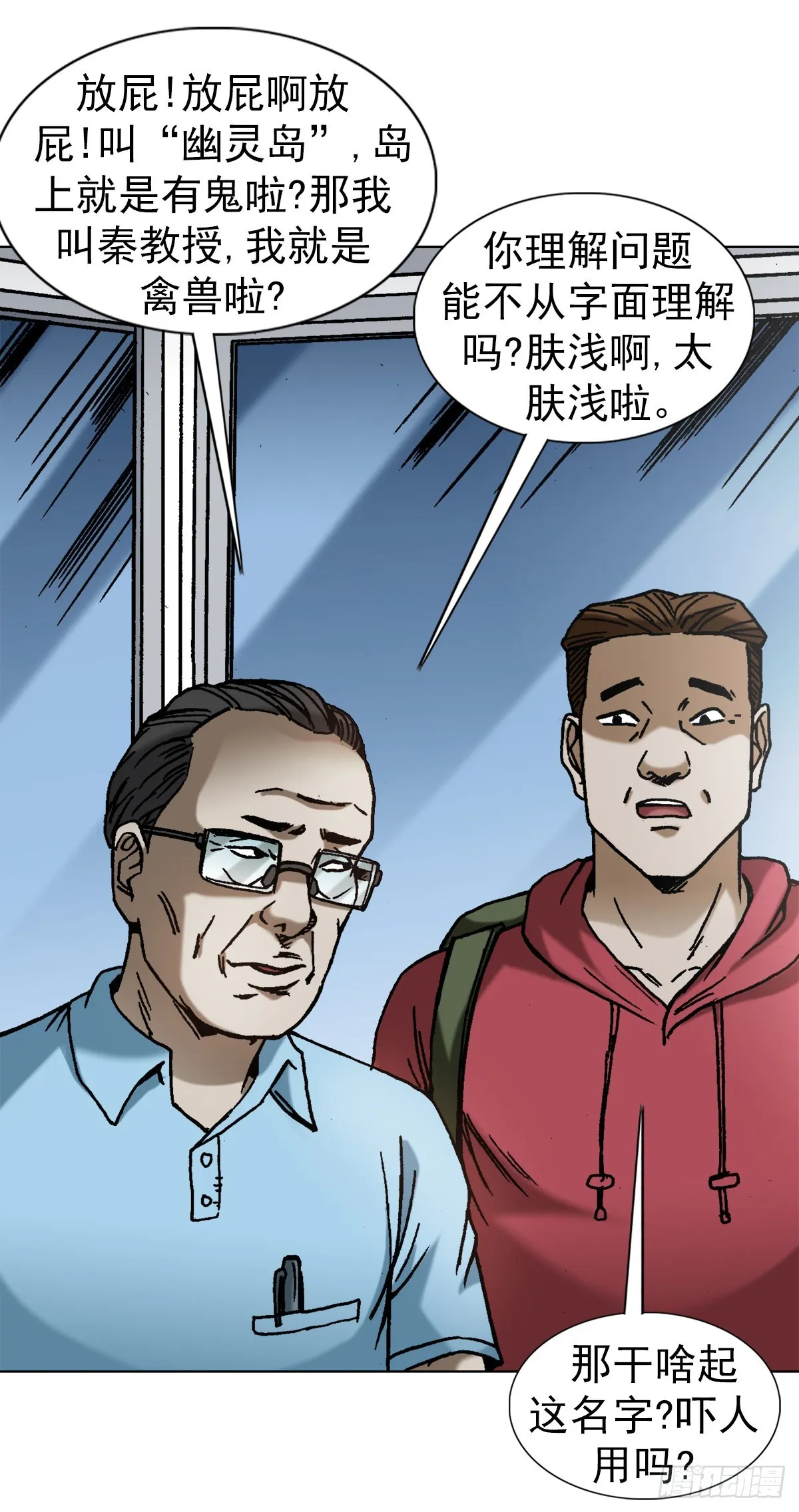 1382 幽灵岛 第14页