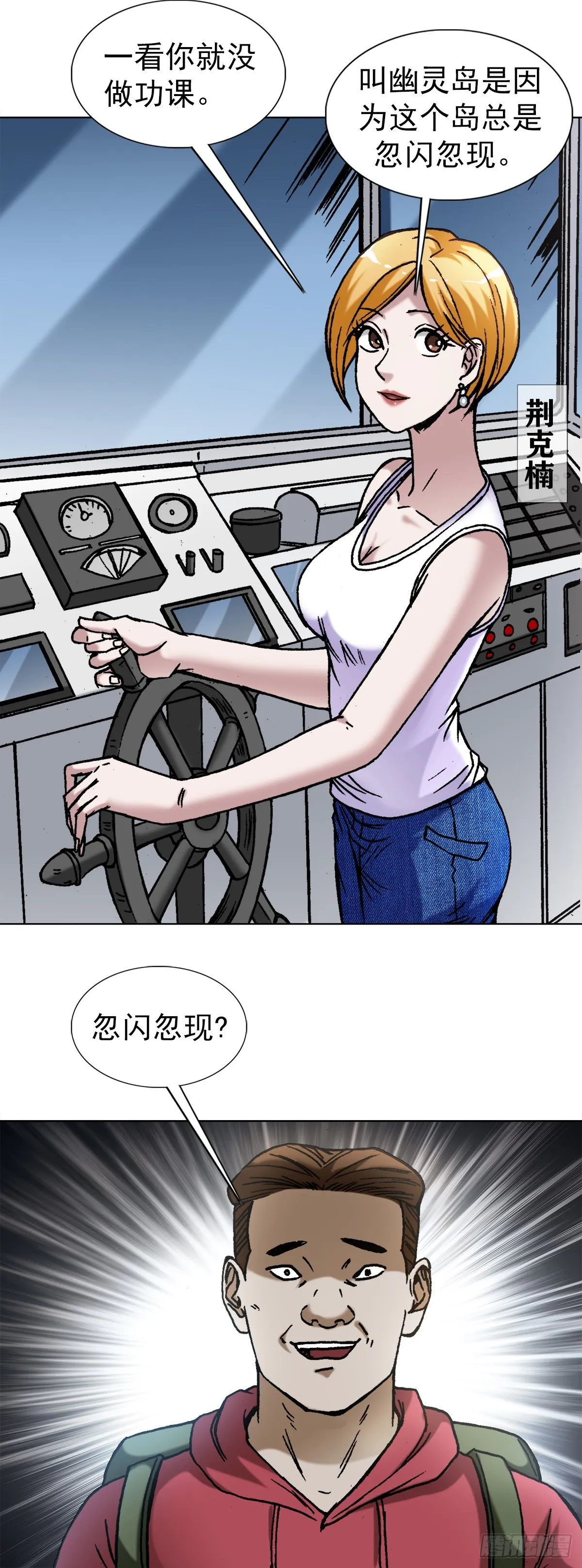 1382 幽灵岛 第15页