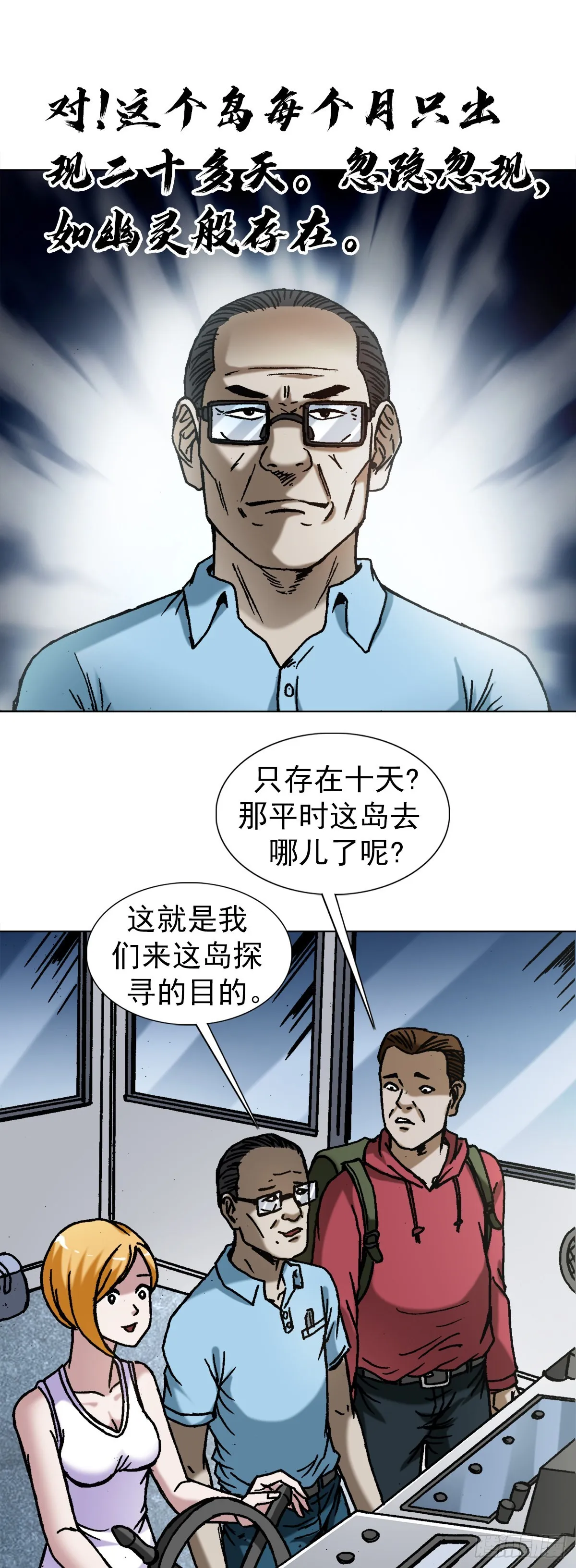 1382 幽灵岛 第16页
