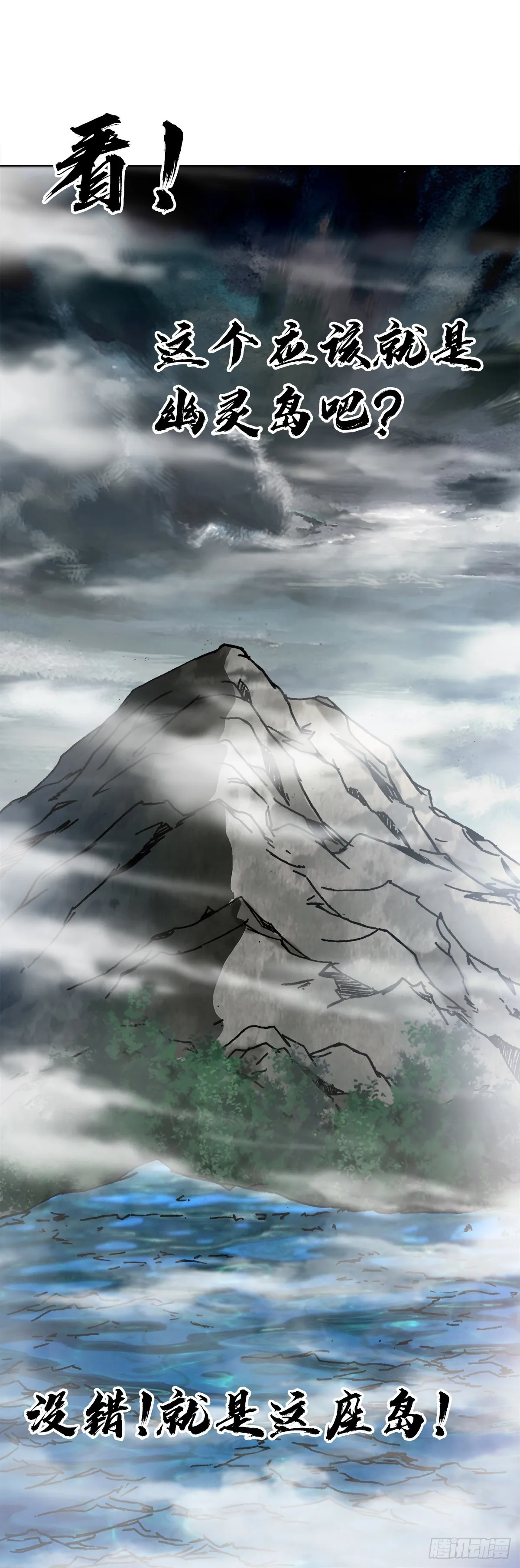 1382 幽灵岛 第17页