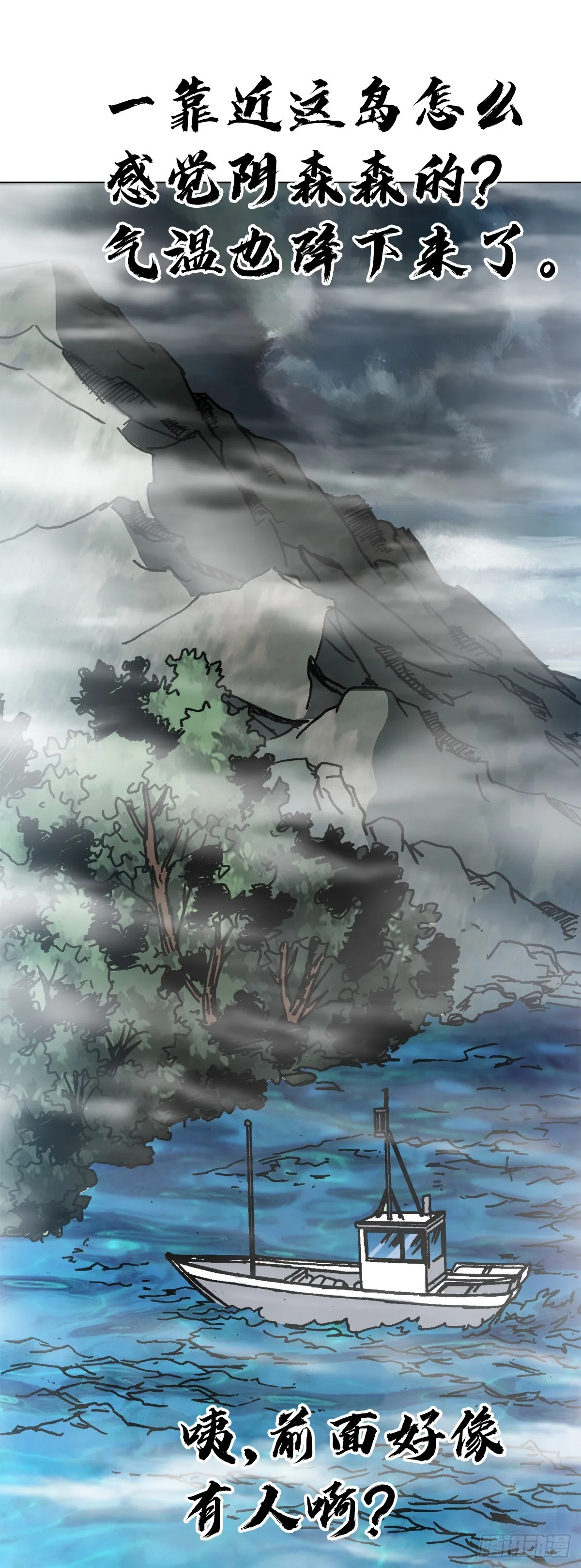 1382 幽灵岛 第18页