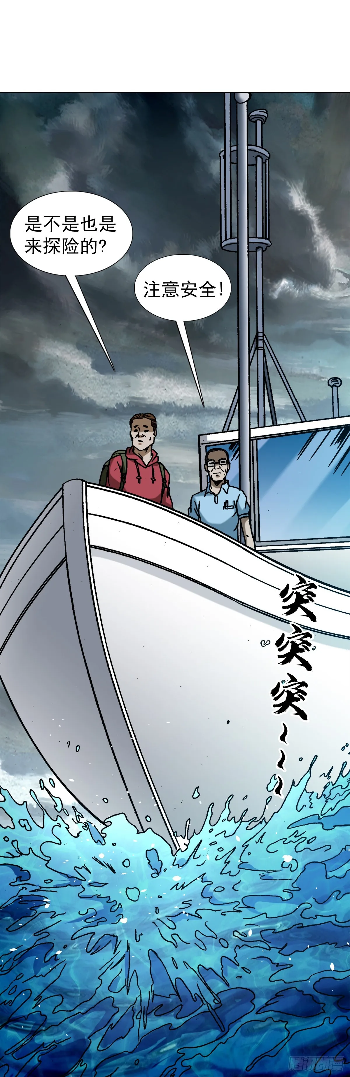 1382 幽灵岛 第19页