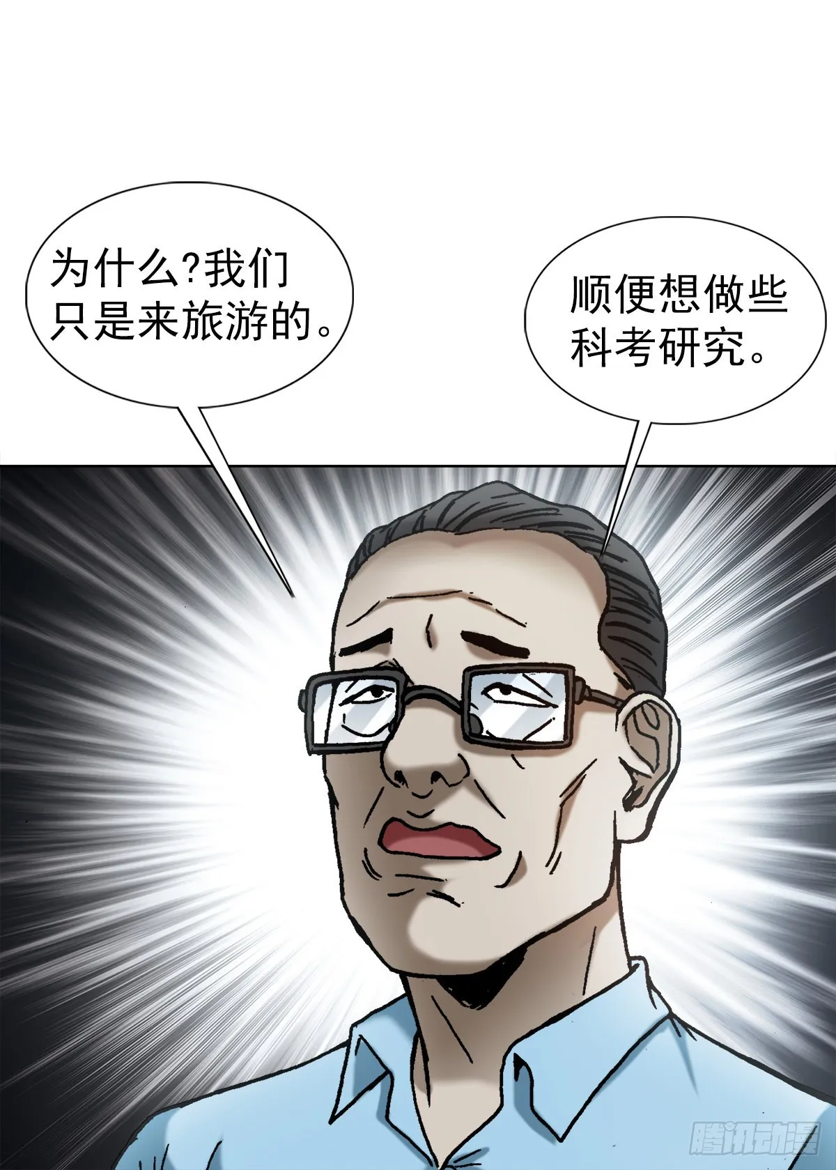 1382 幽灵岛 第21页