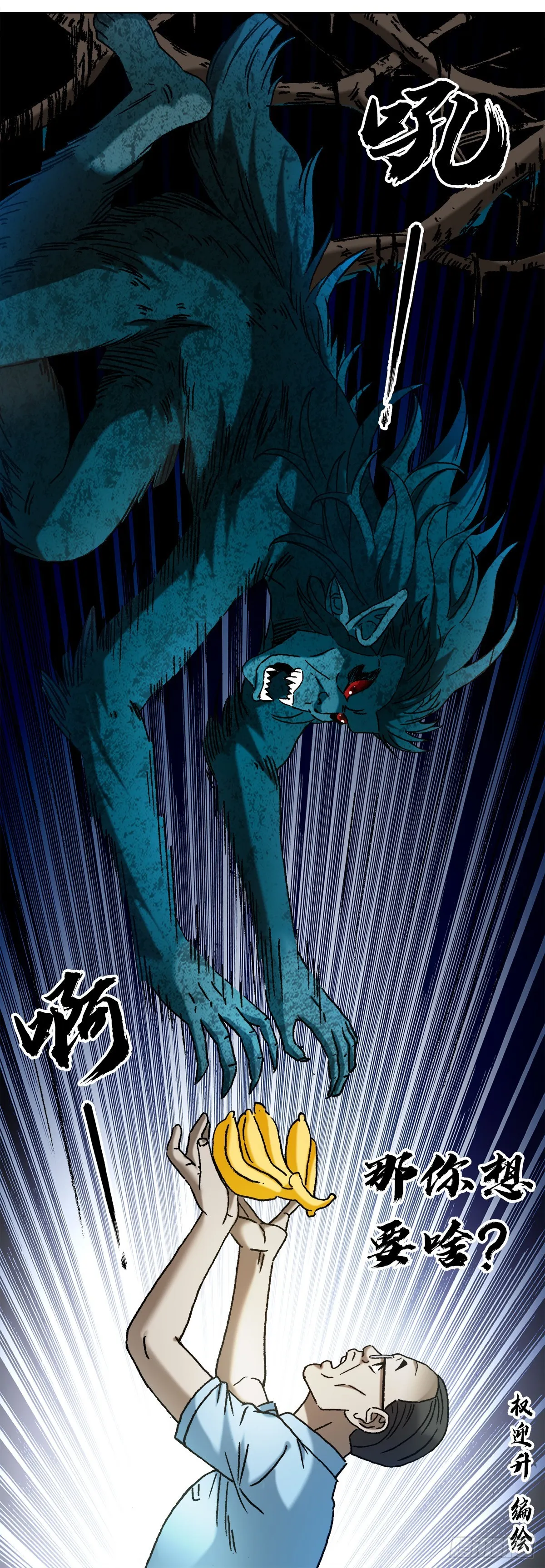1384 水怪长右 第2页
